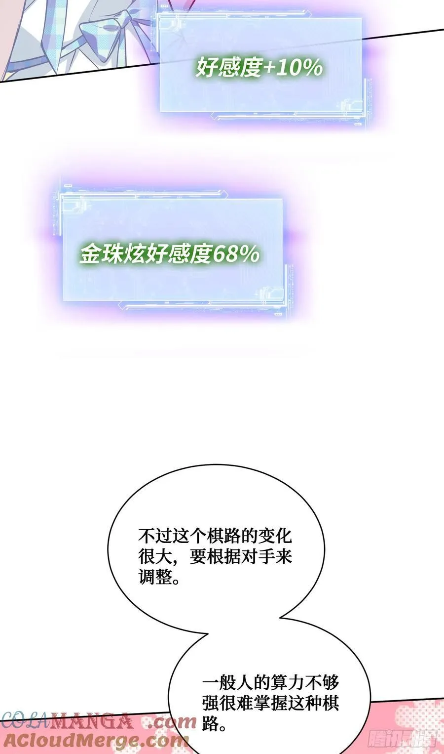 第133话：你吵到我眼睛了 第22页