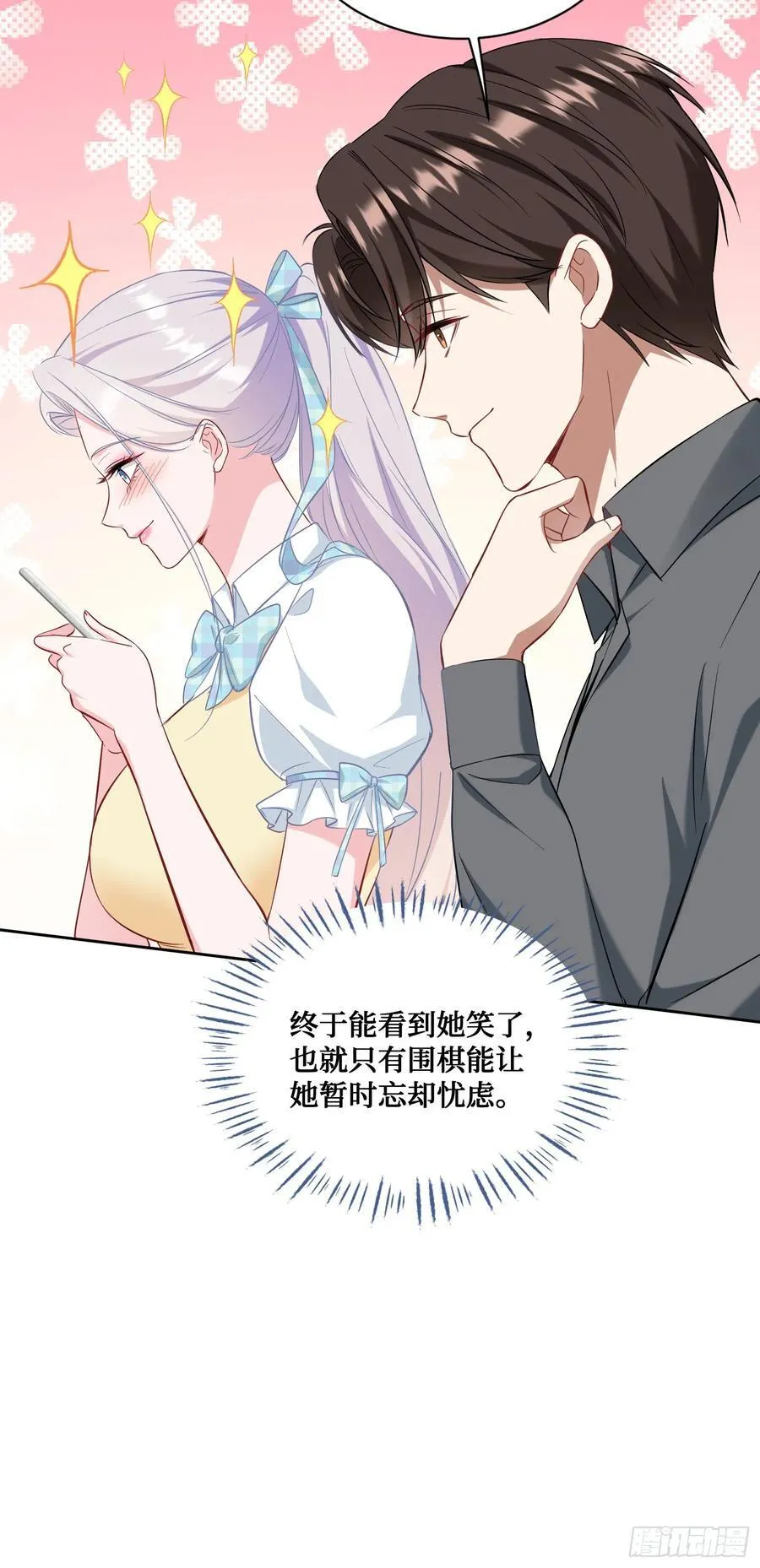 第133话：你吵到我眼睛了 第23页