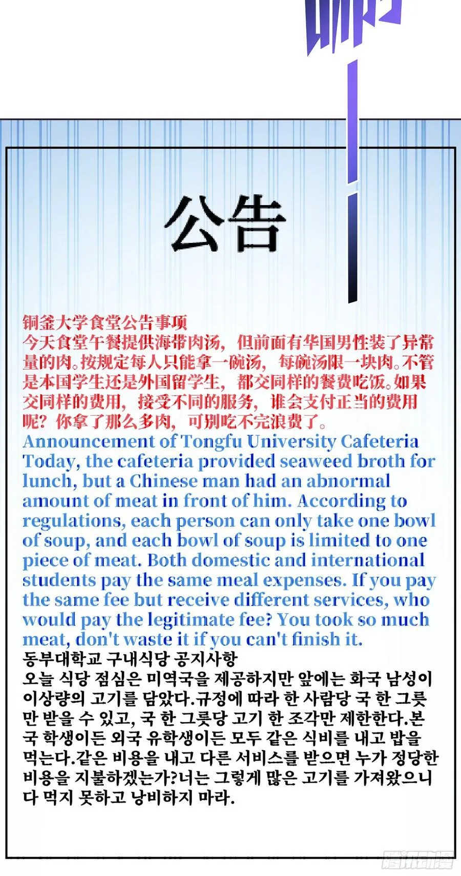 第133话：你吵到我眼睛了 第27页
