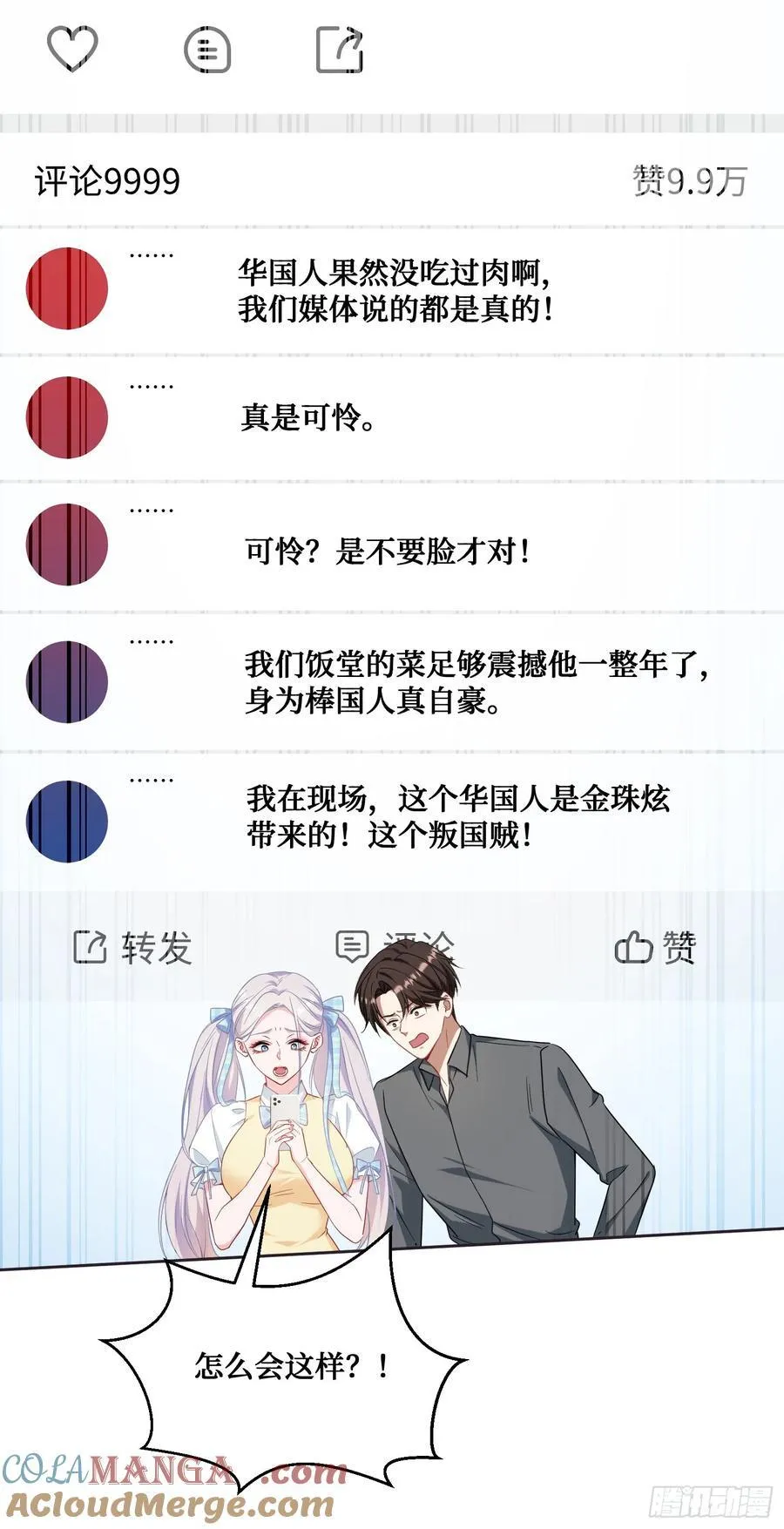 第133话：你吵到我眼睛了 第28页
