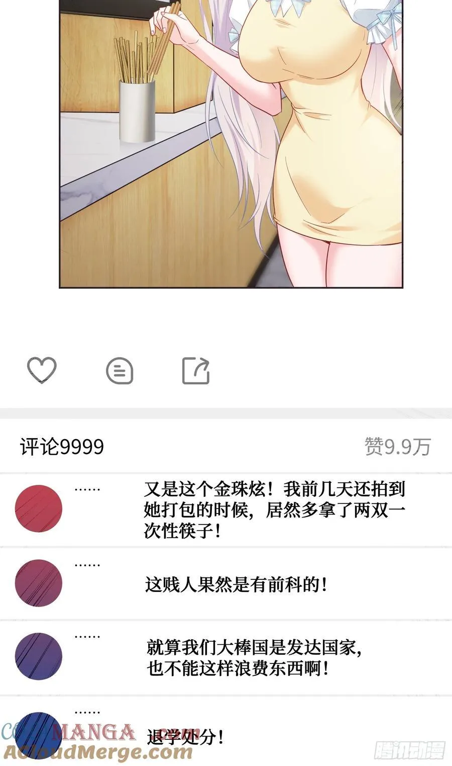 第133话：你吵到我眼睛了 第31页