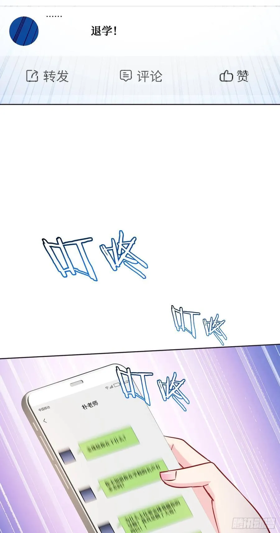 第133话：你吵到我眼睛了 第32页