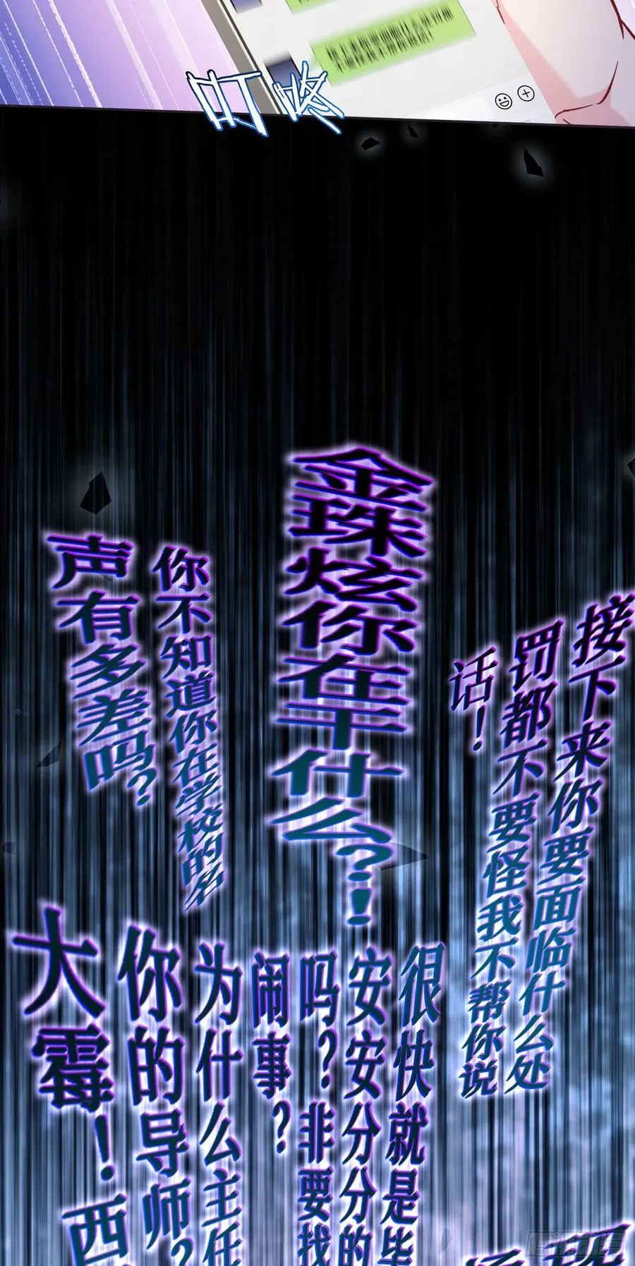 第133话：你吵到我眼睛了 第33页