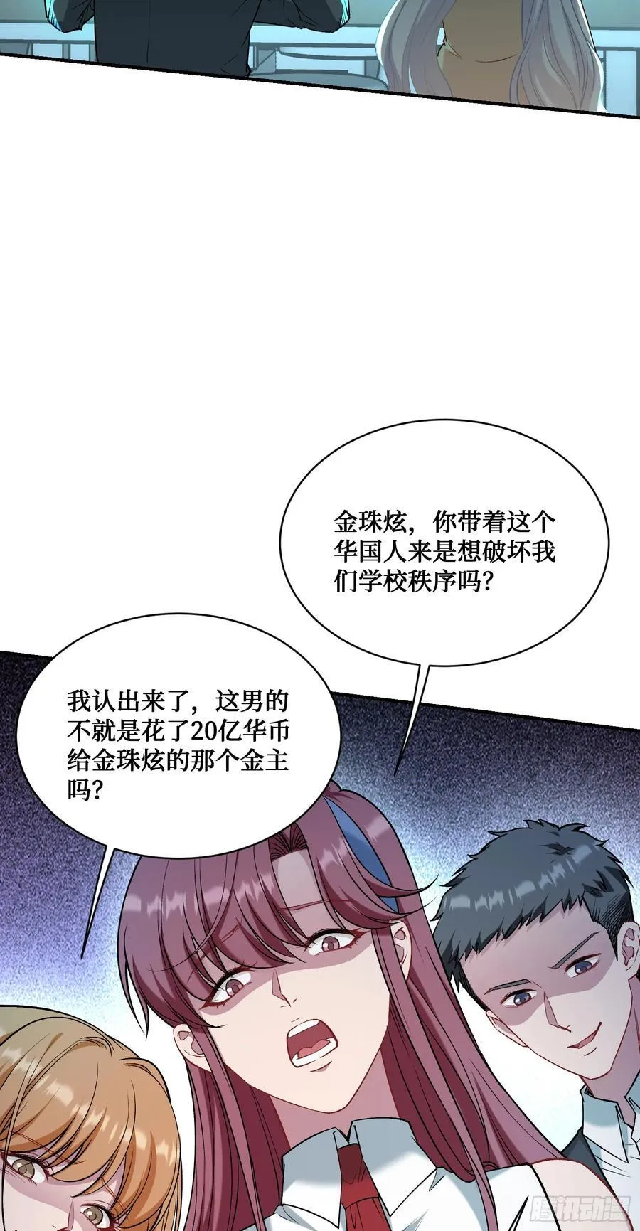 第133话：你吵到我眼睛了 第41页