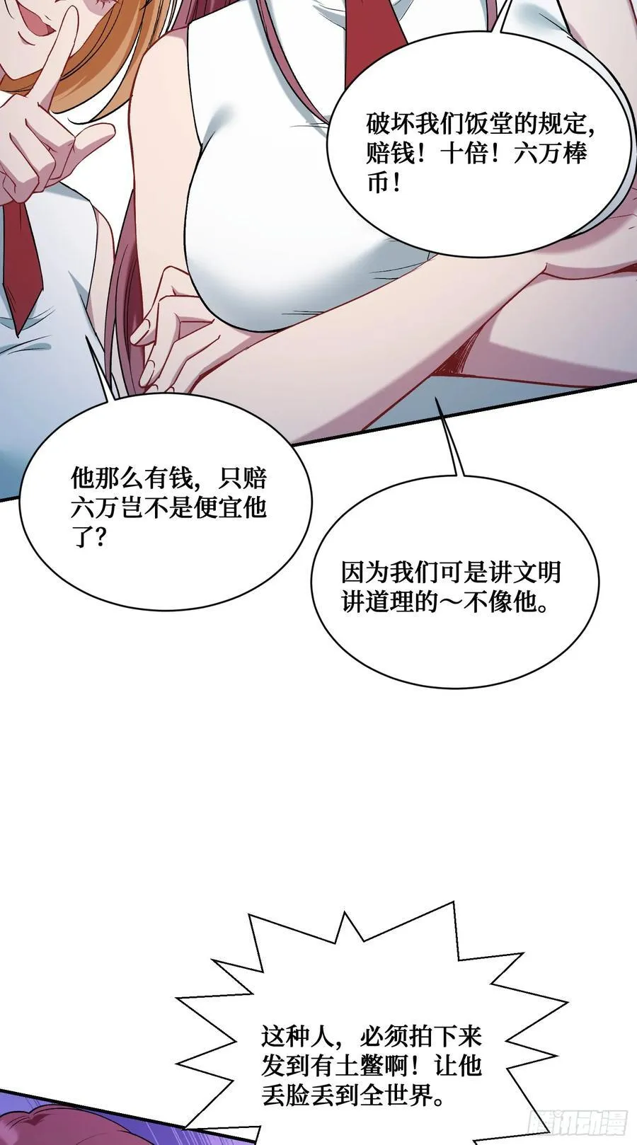 第133话：你吵到我眼睛了 第42页