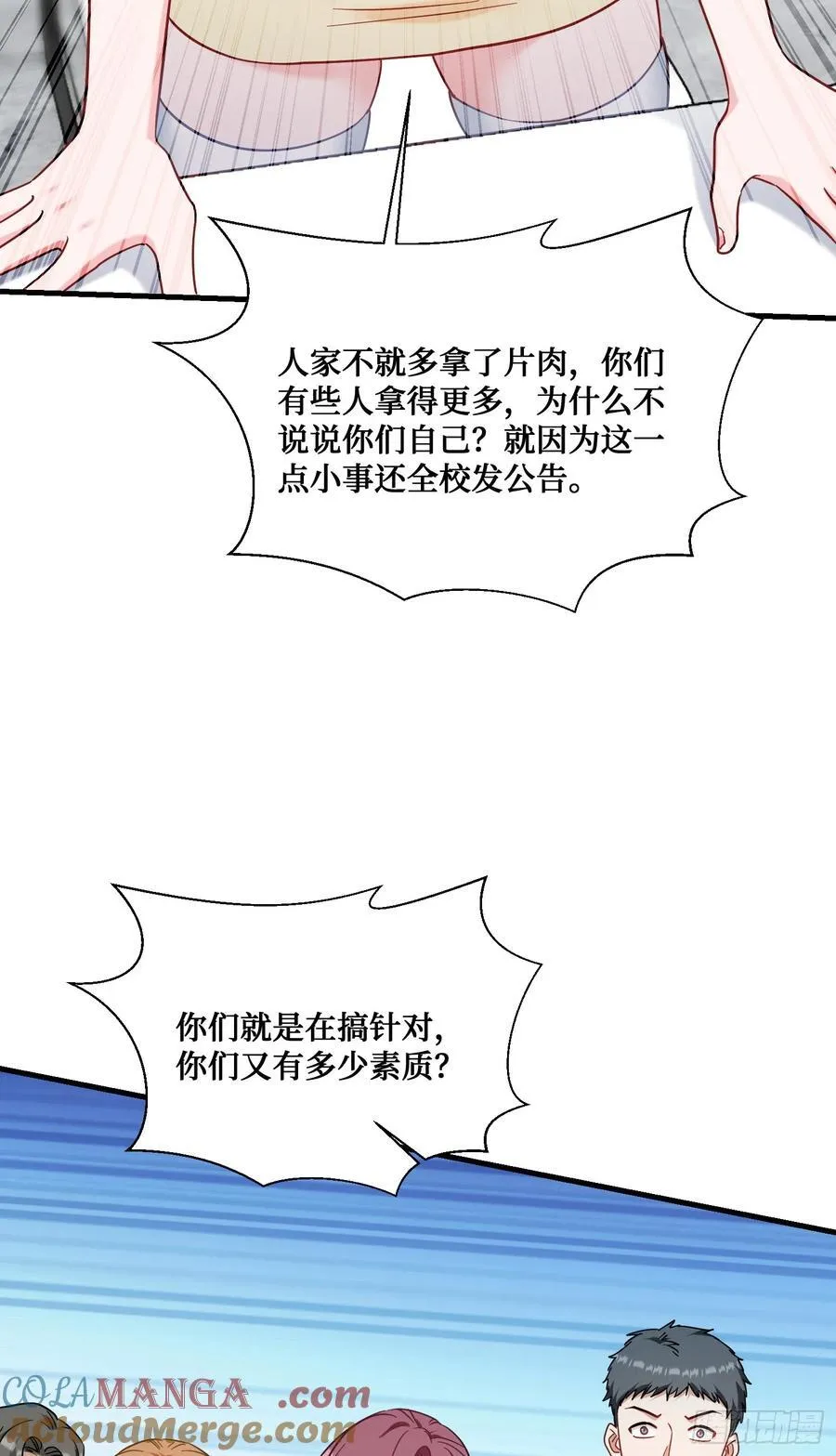 第133话：你吵到我眼睛了 第46页