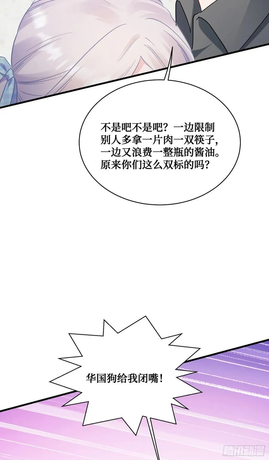 第133话：你吵到我眼睛了 第51页