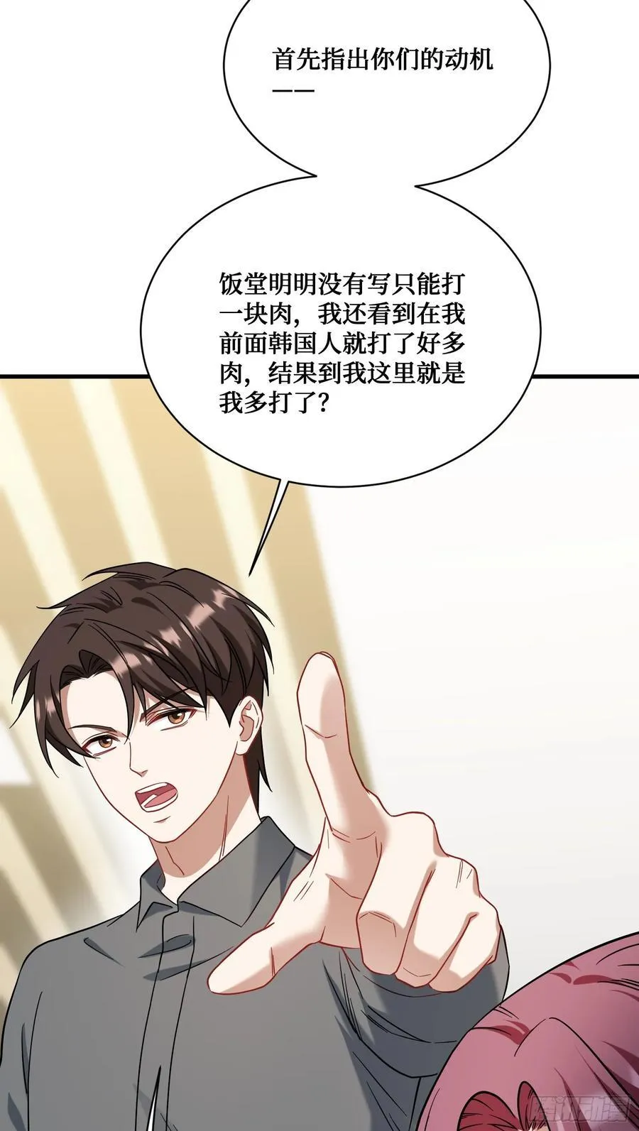 第134话：泡菜？狗都不吃 第6页