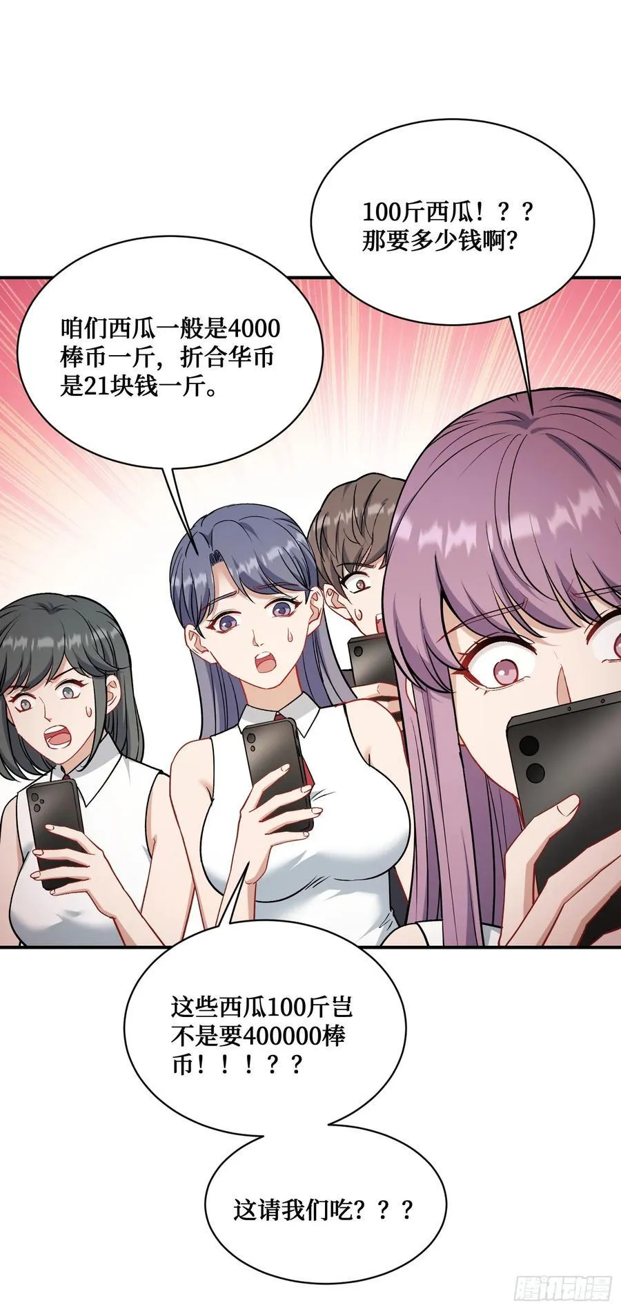 第134话：泡菜？狗都不吃 第12页