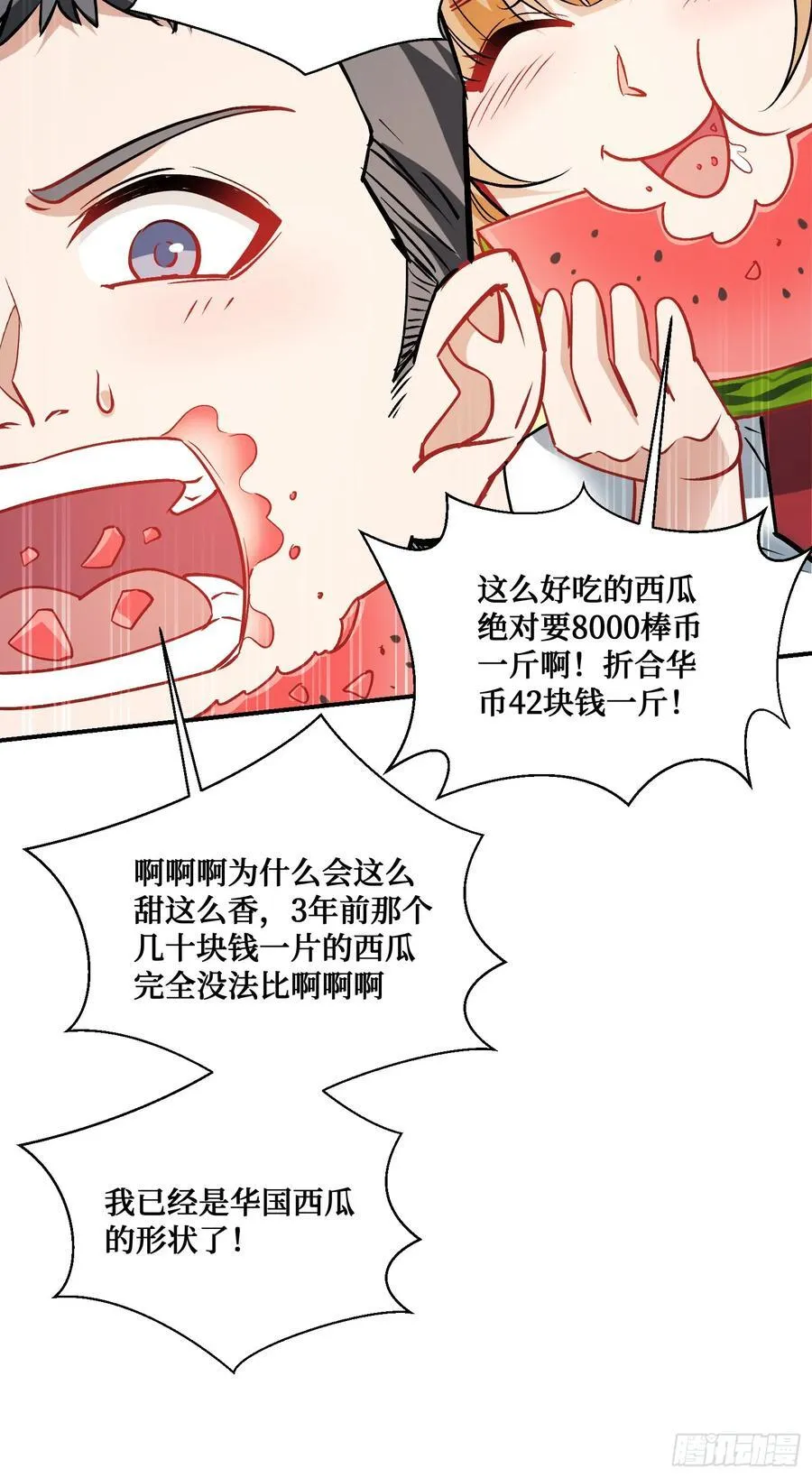 第134话：泡菜？狗都不吃 第17页