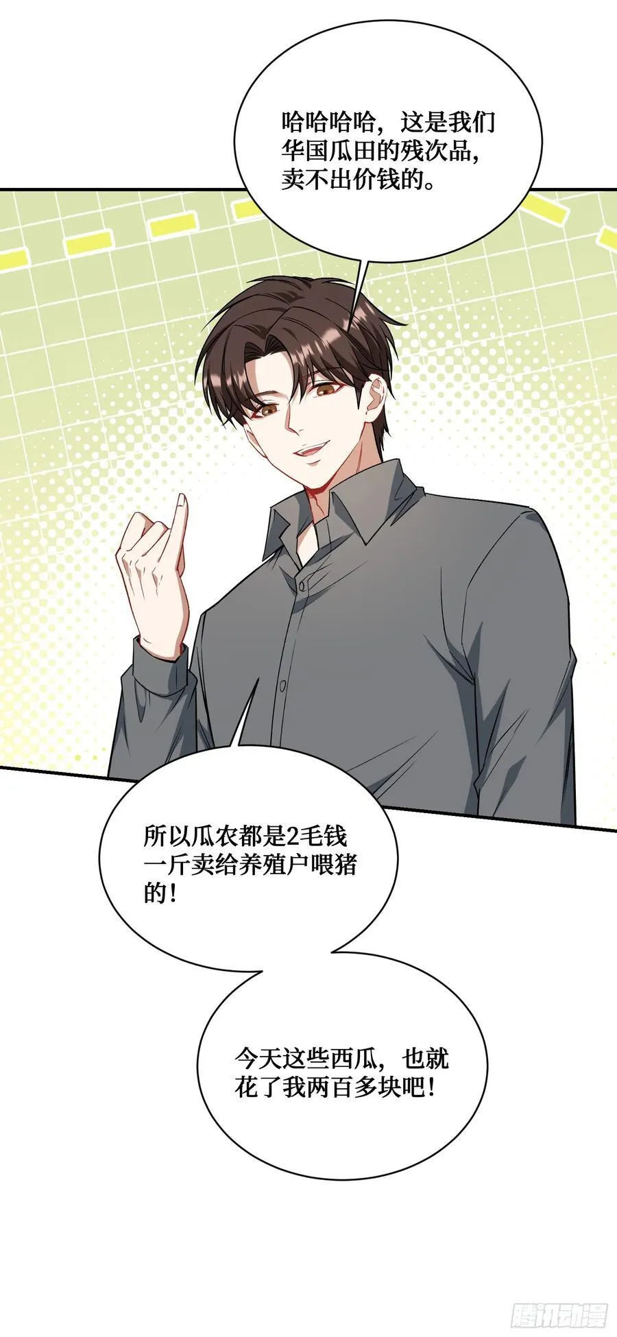第134话：泡菜？狗都不吃 第18页