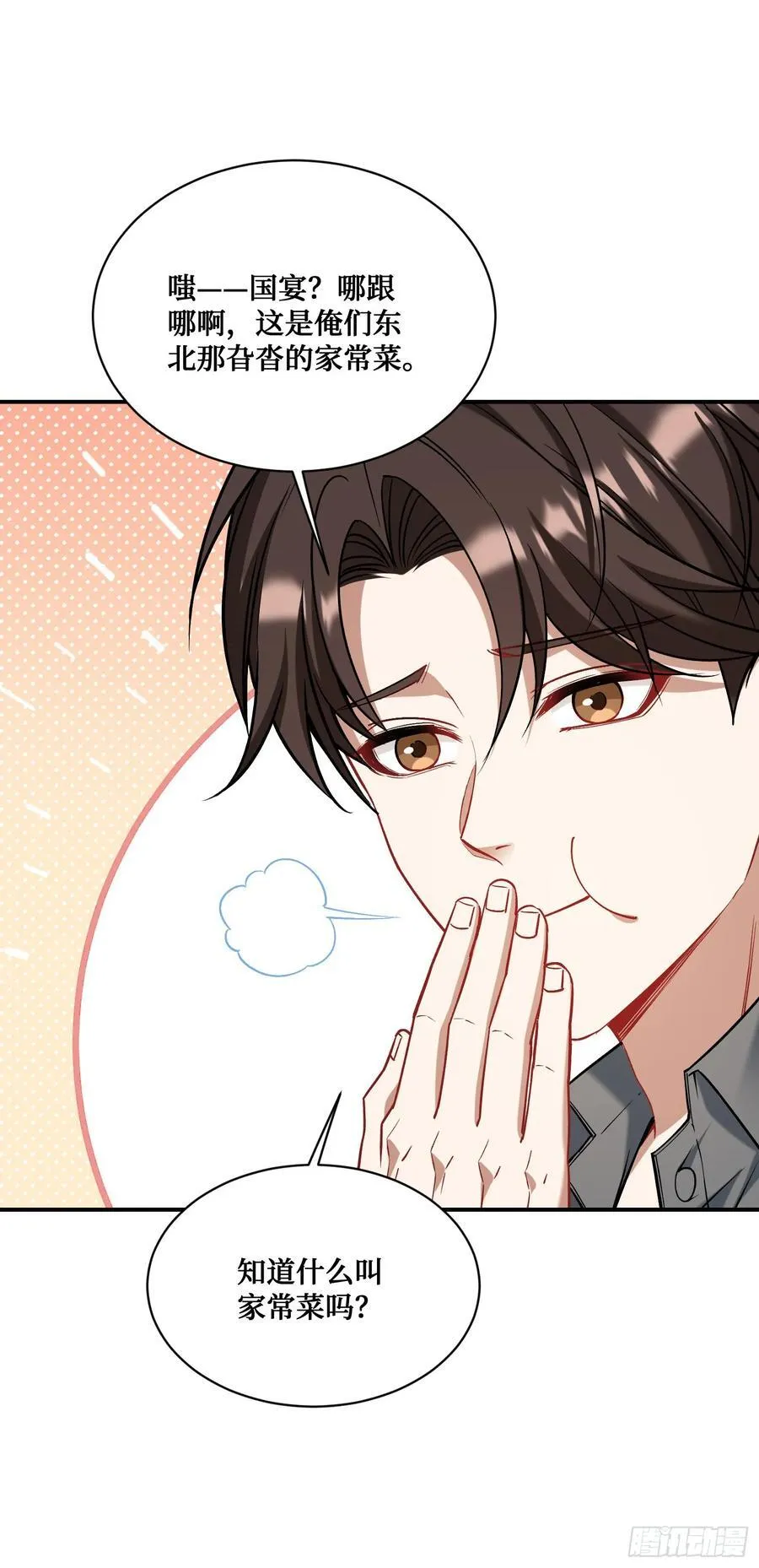 第134话：泡菜？狗都不吃 第30页