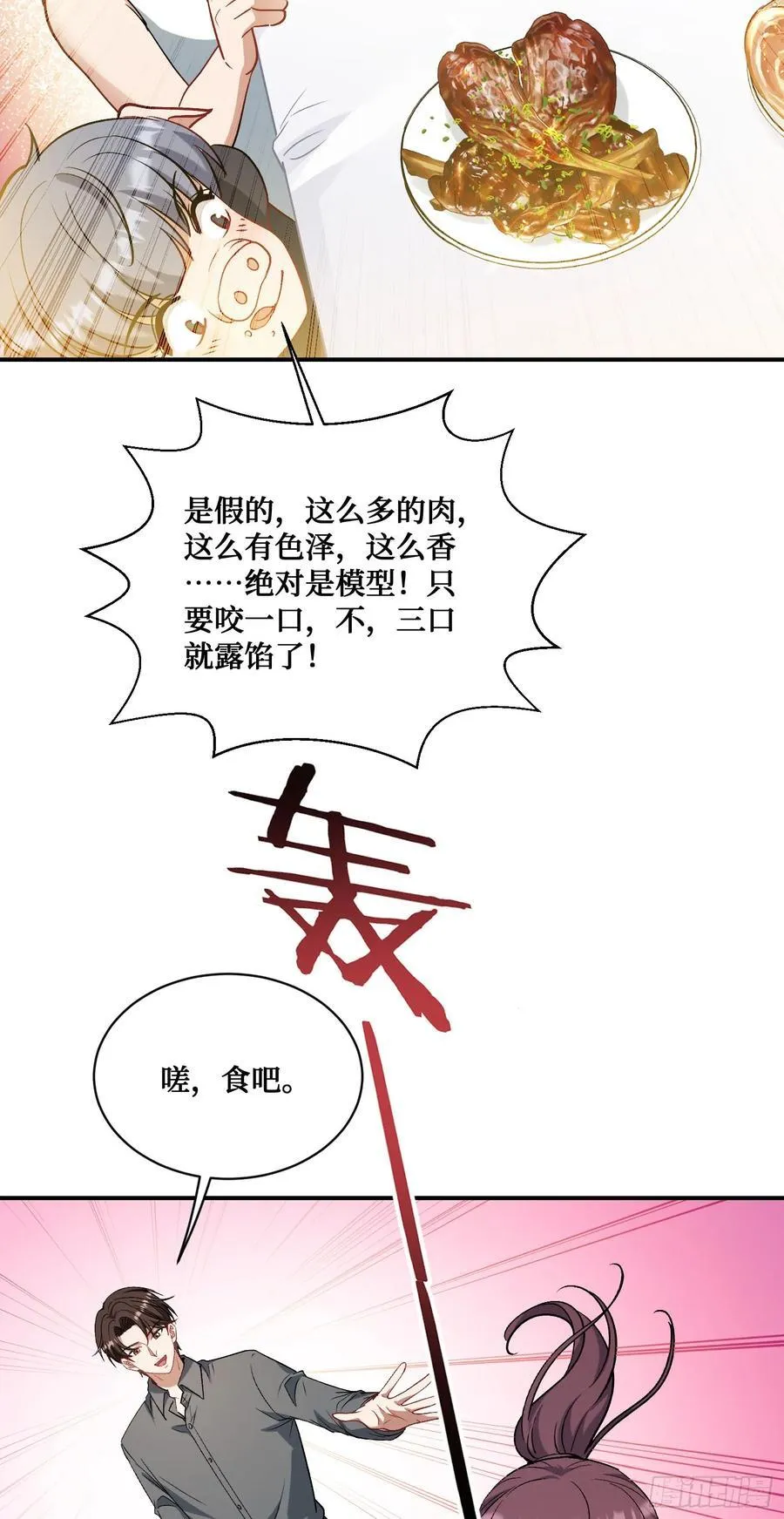 第134话：泡菜？狗都不吃 第32页