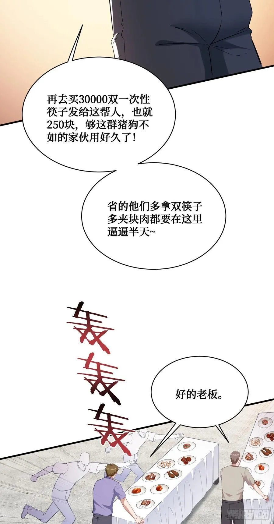 第134话：泡菜？狗都不吃 第41页