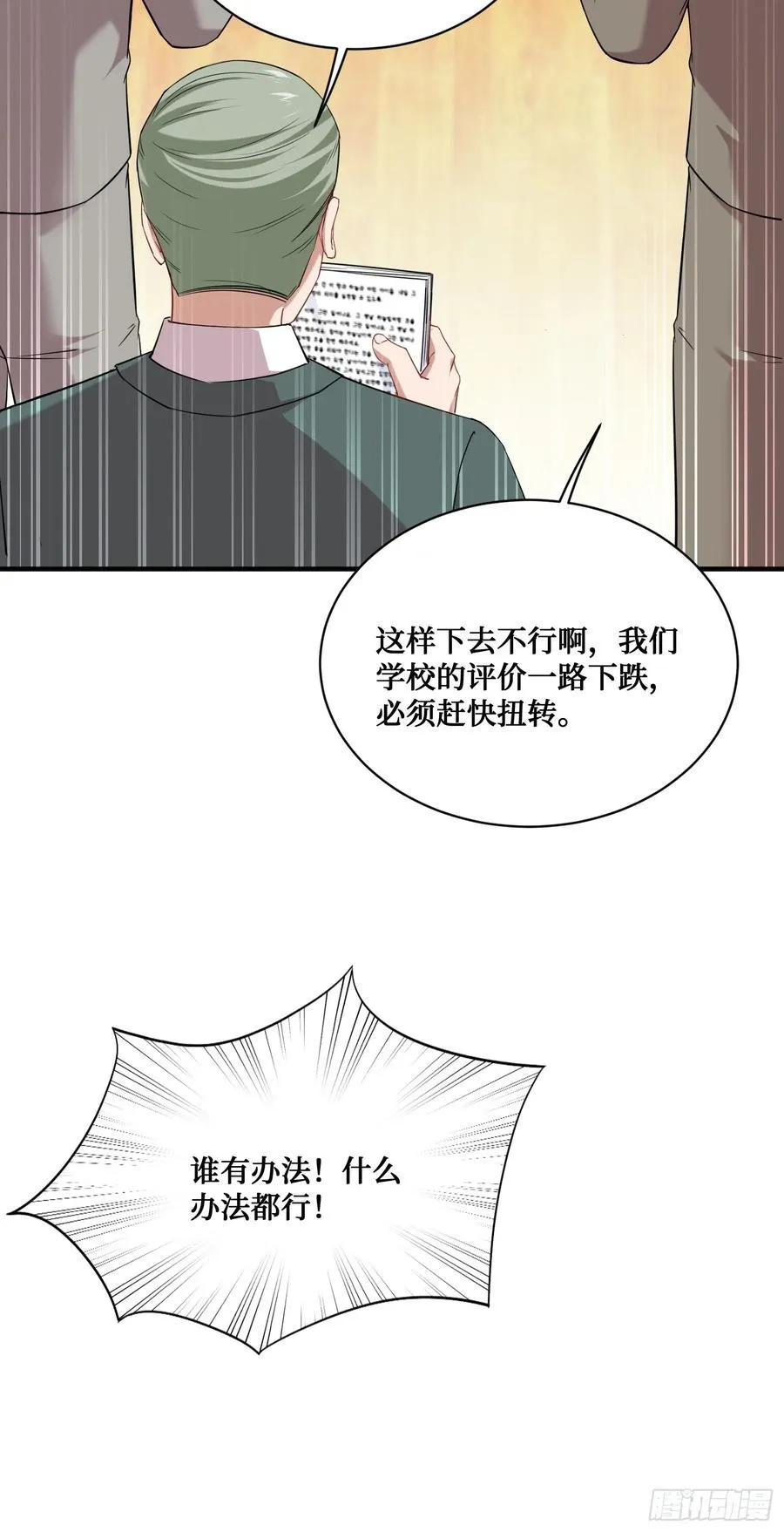 第134话：泡菜？狗都不吃 第47页