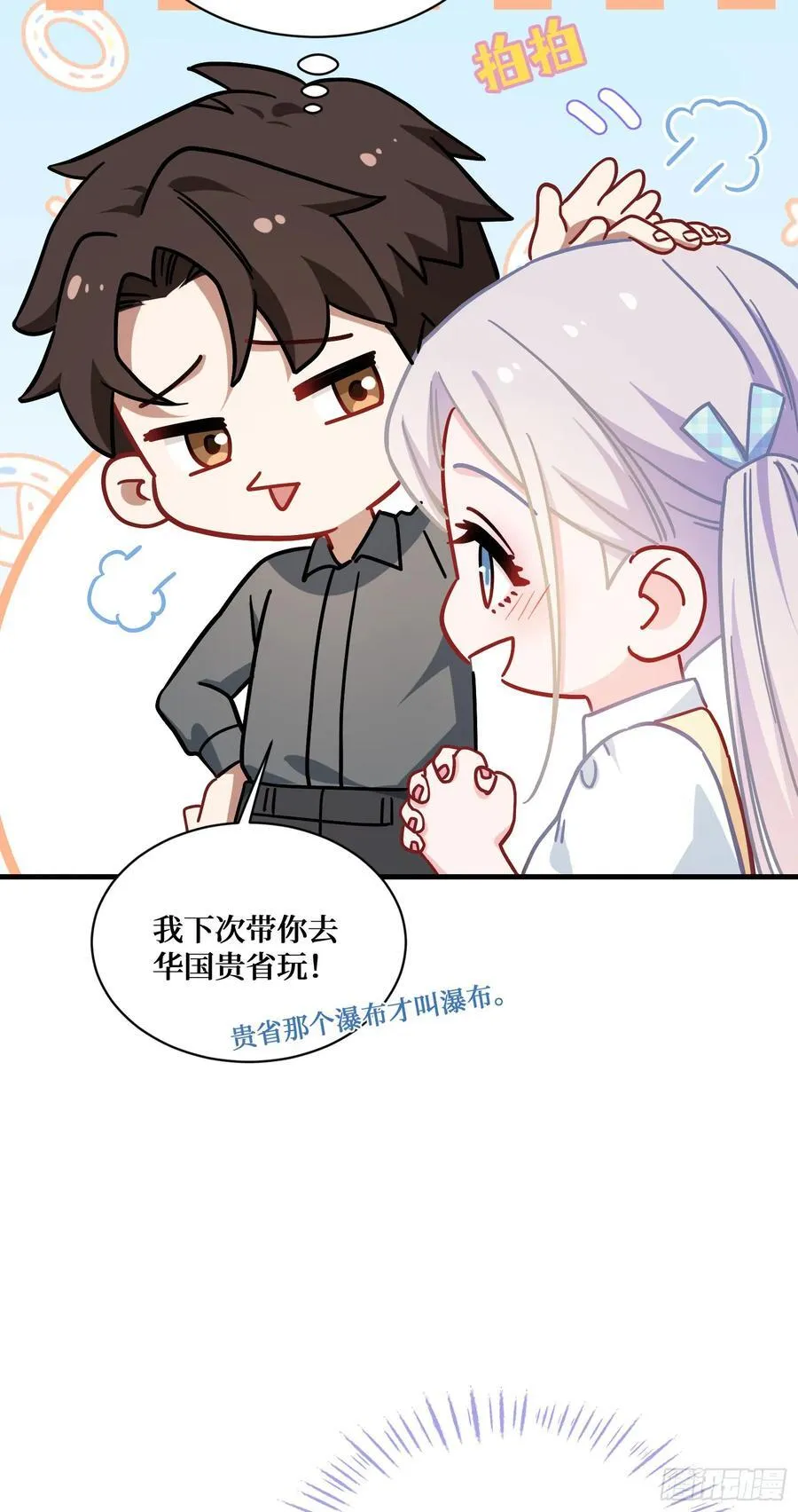 第135话：“烧日”夜店 第20页