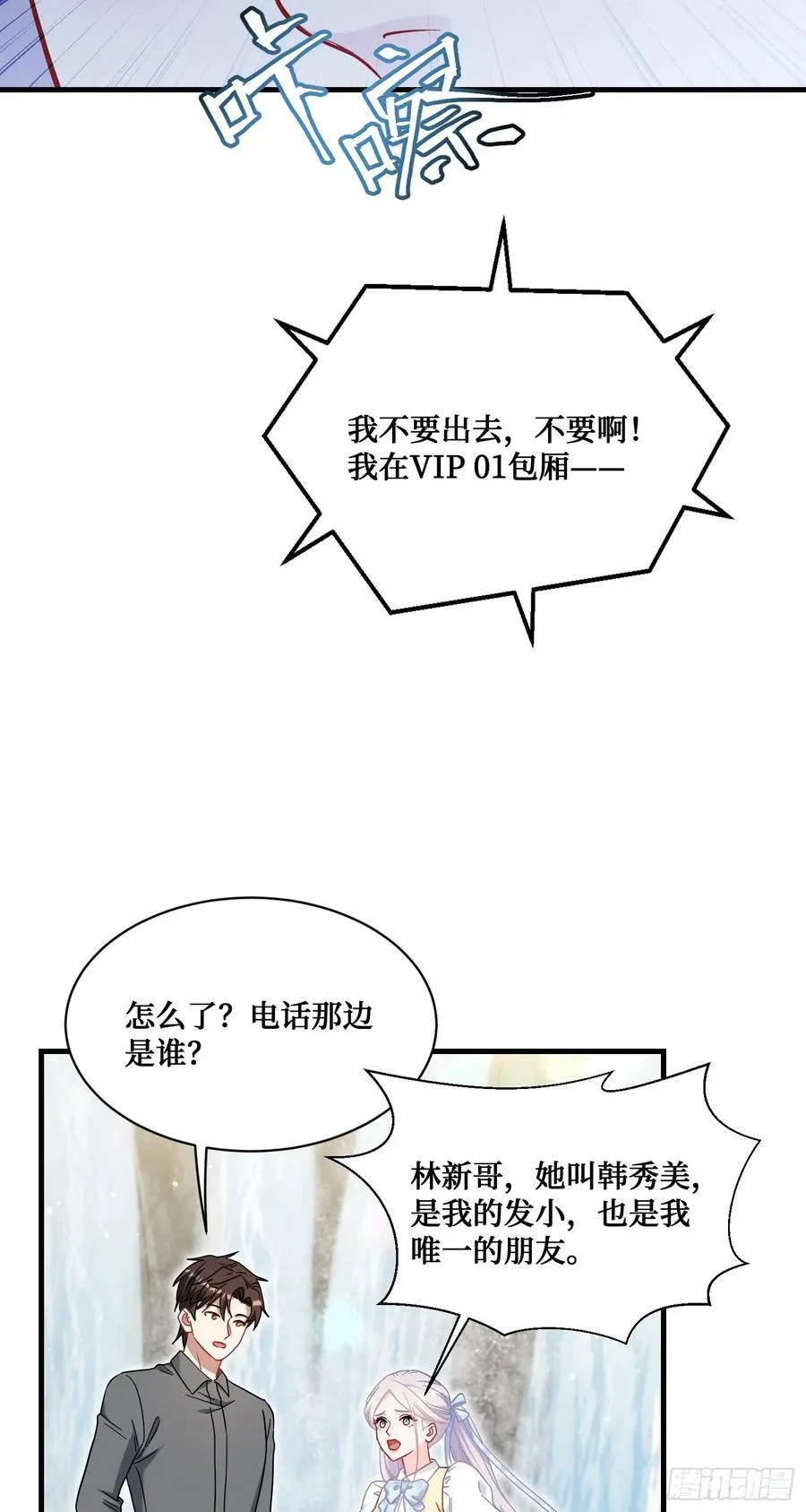 第135话：“烧日”夜店 第33页