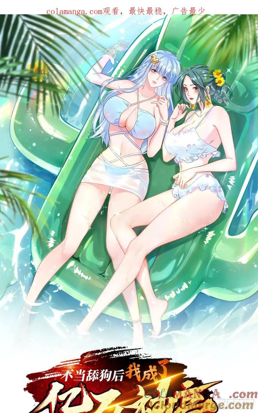 第136话：钱总，谈个生意？ 第1页