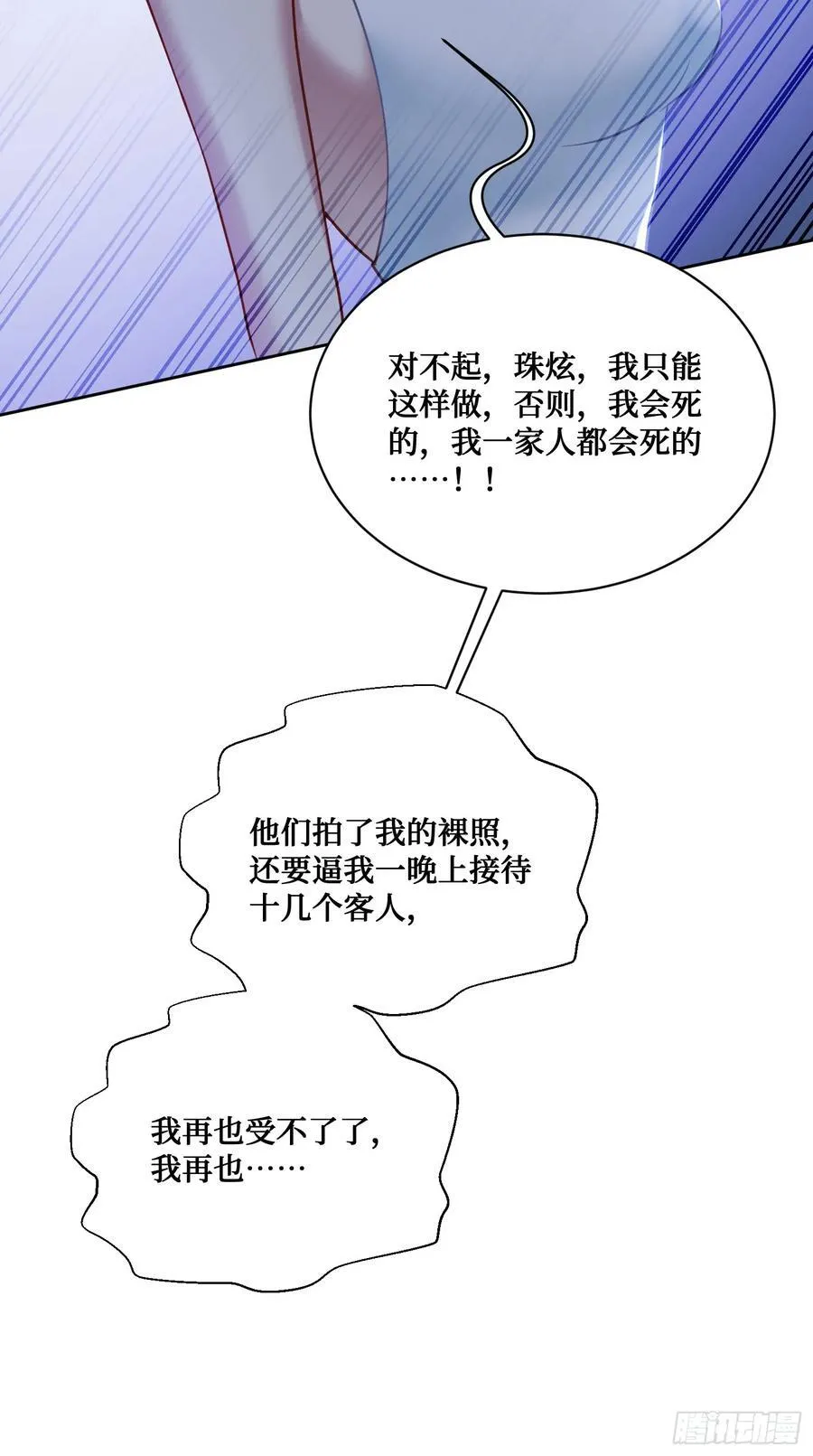 第136话：钱总，谈个生意？ 第5页