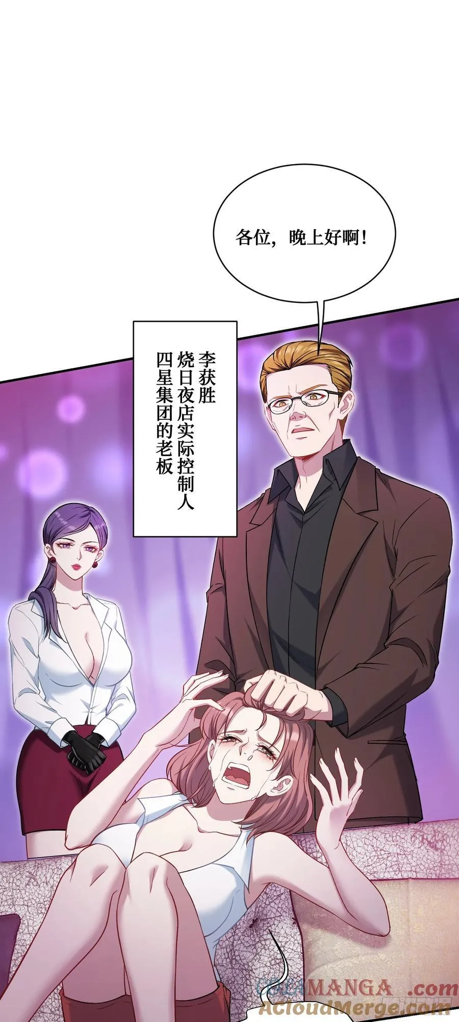 第136话：钱总，谈个生意？ 第7页