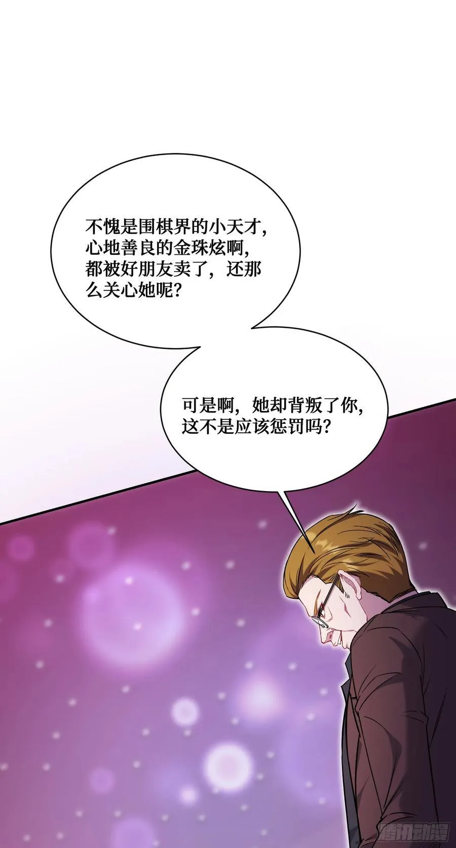 第136话：钱总，谈个生意？ 第9页