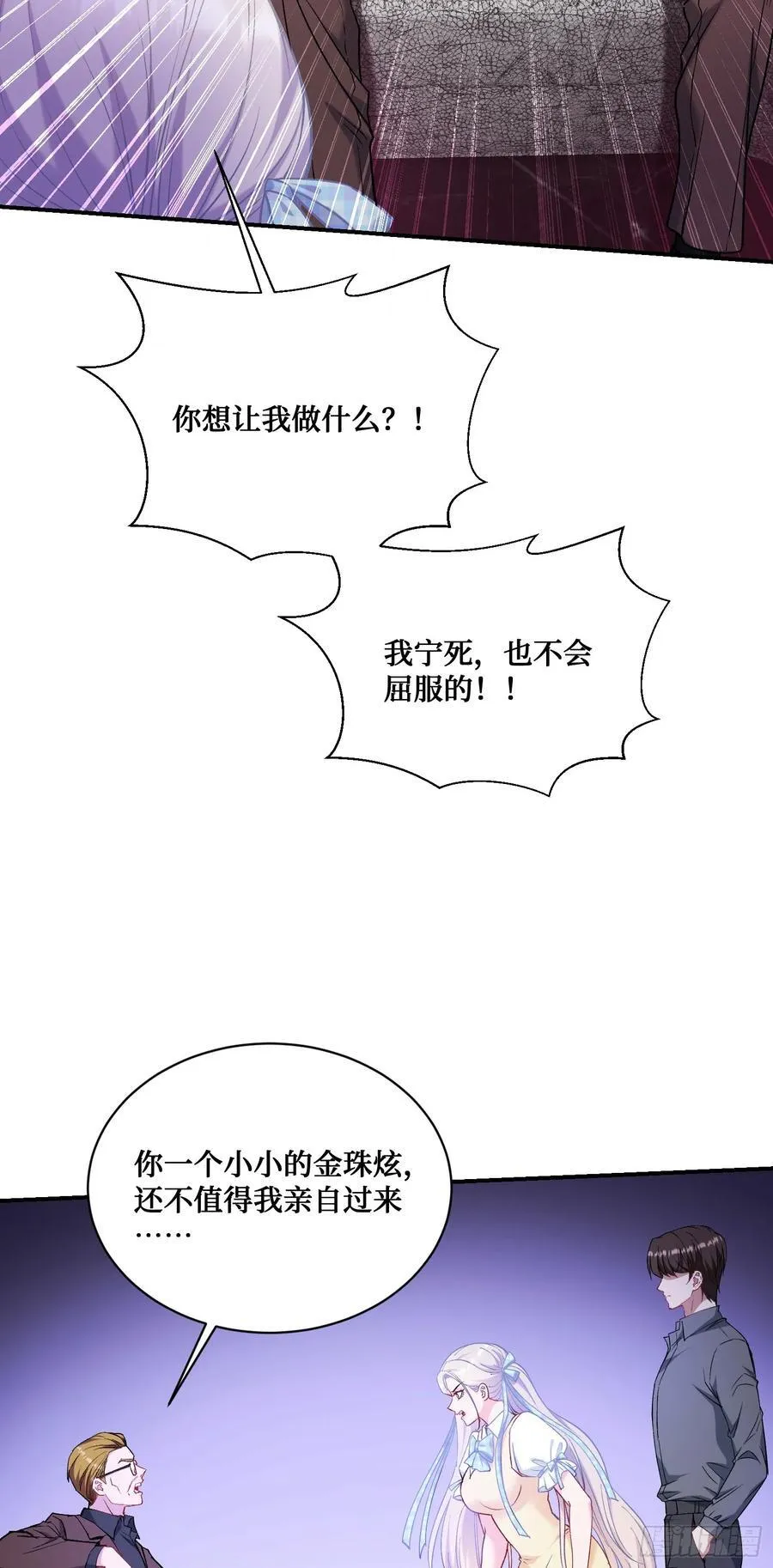 第136话：钱总，谈个生意？ 第17页