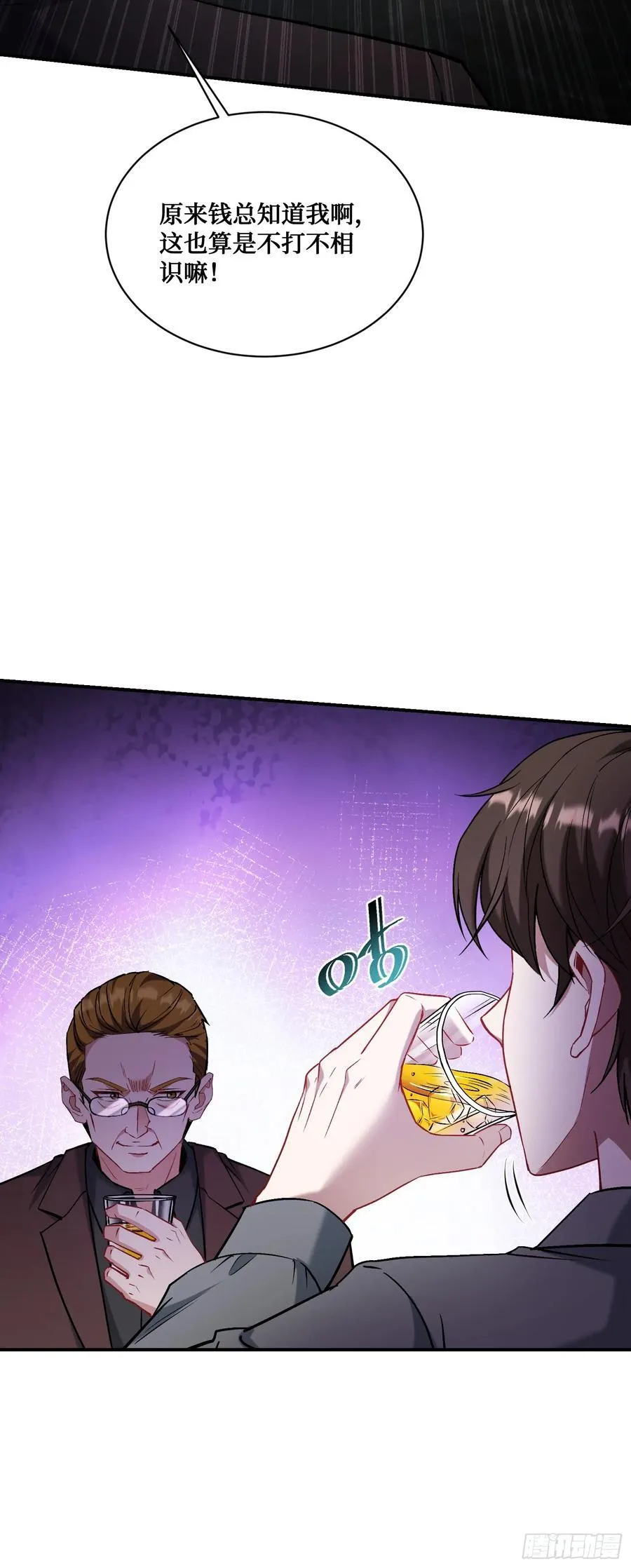 第136话：钱总，谈个生意？ 第23页