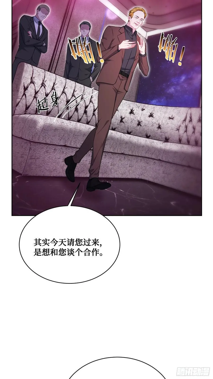 第136话：钱总，谈个生意？ 第26页