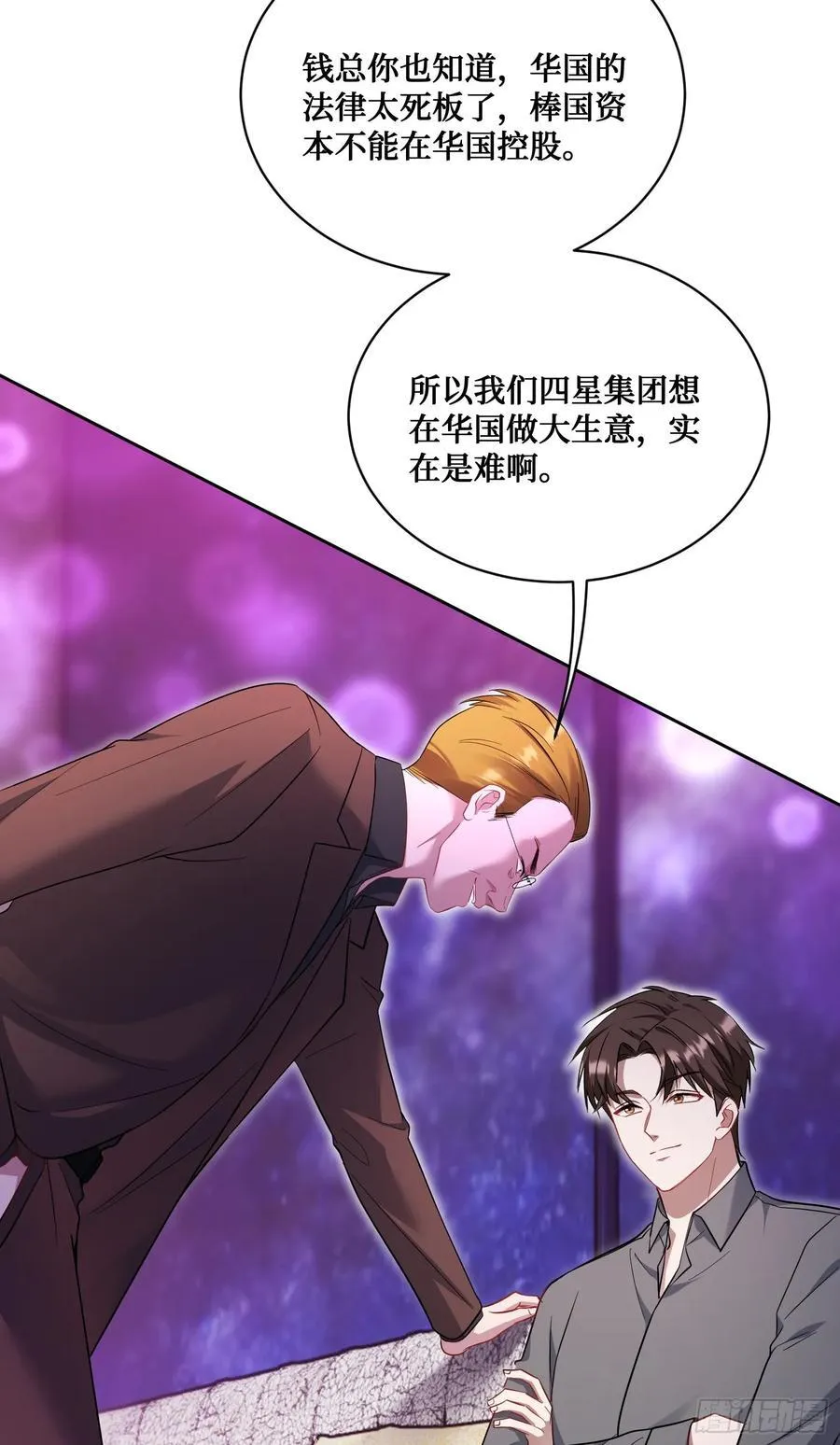 第136话：钱总，谈个生意？ 第27页