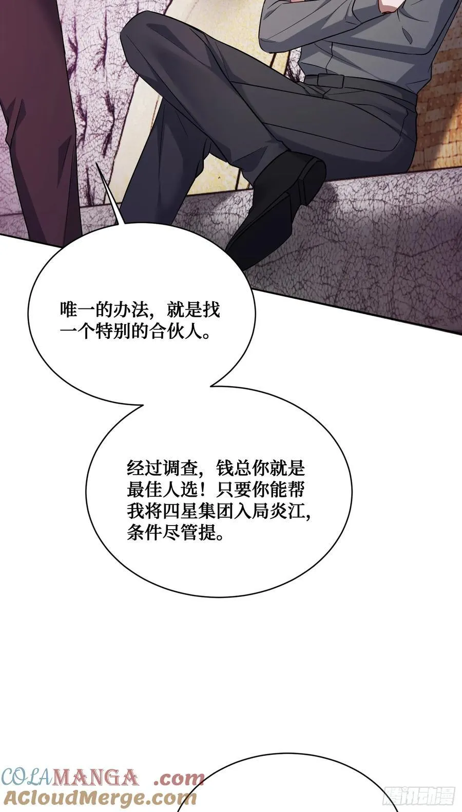 第136话：钱总，谈个生意？ 第28页