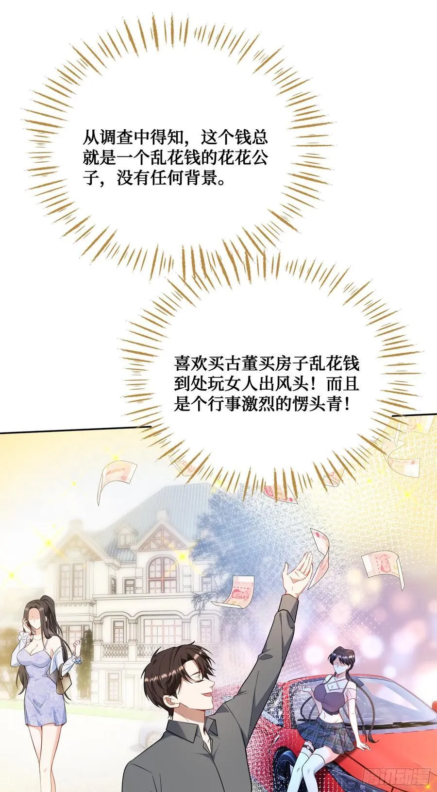 第136话：钱总，谈个生意？ 第30页