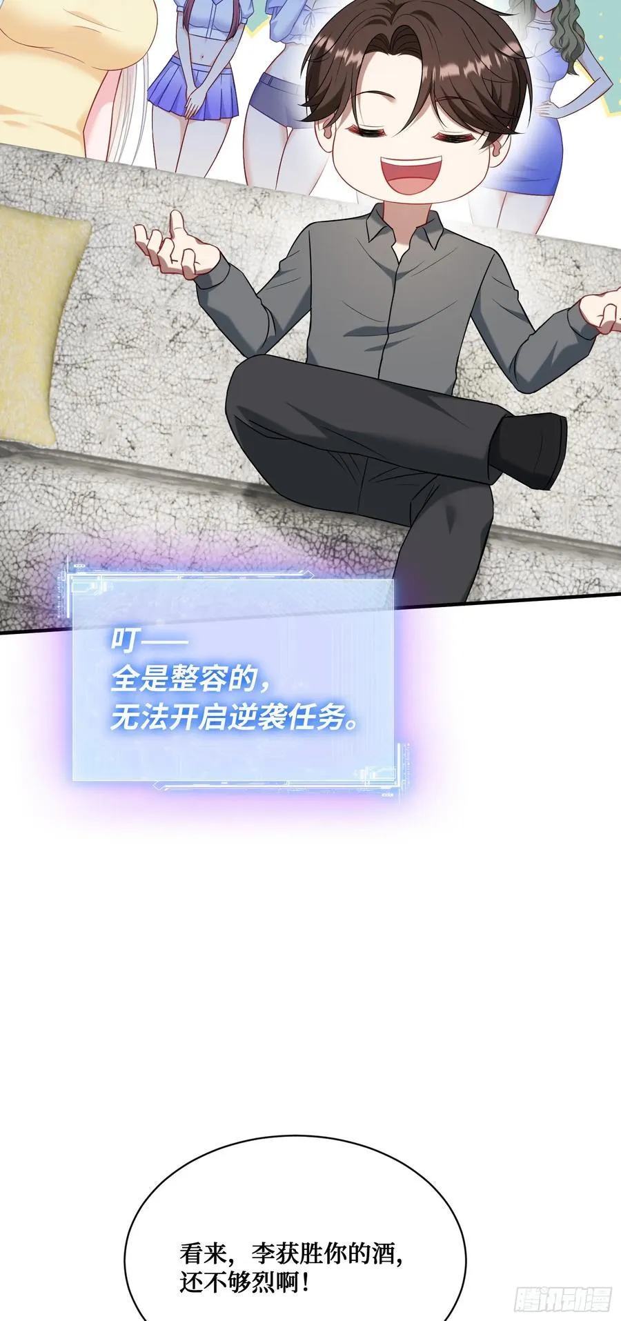 第136话：钱总，谈个生意？ 第42页