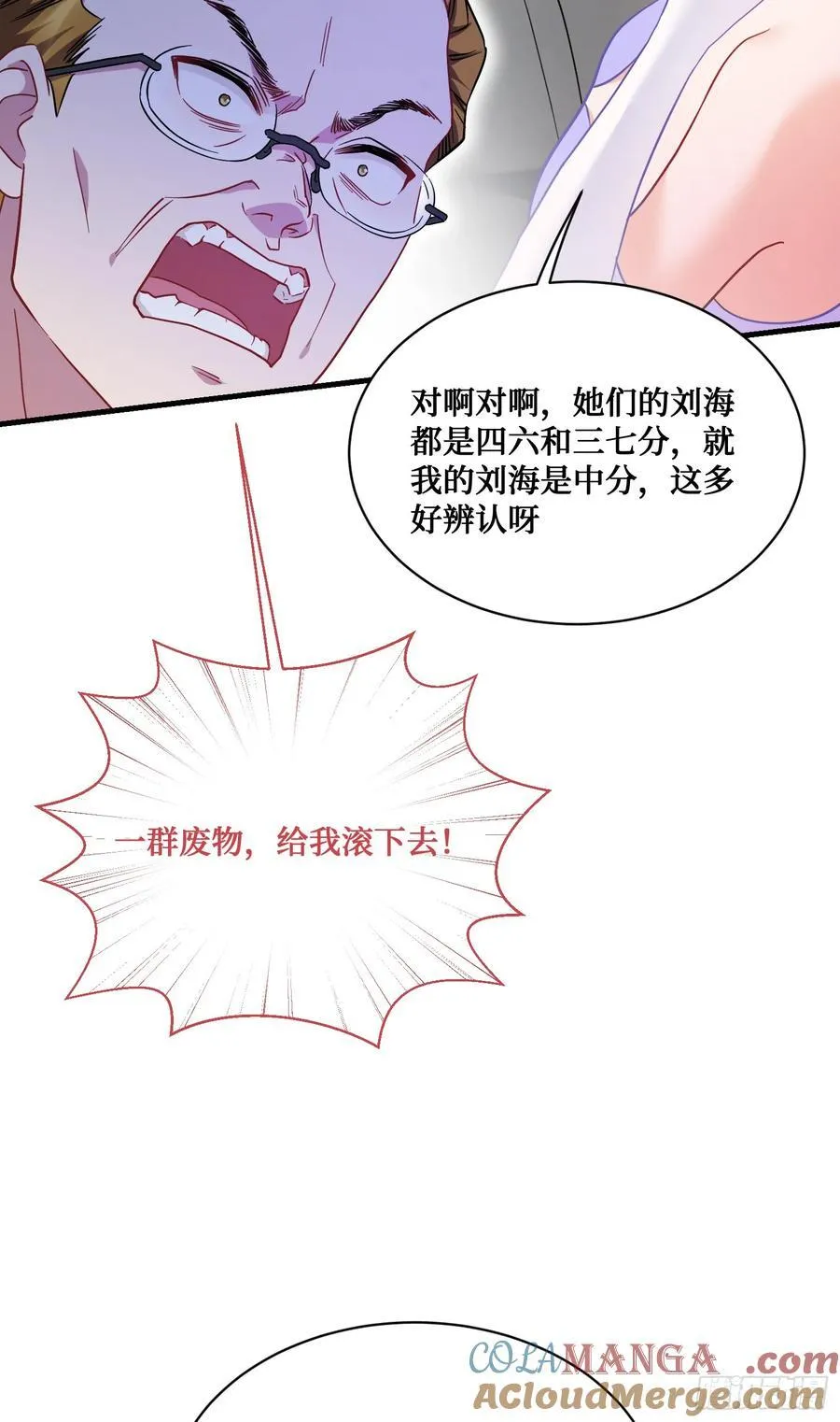 第136话：钱总，谈个生意？ 第46页