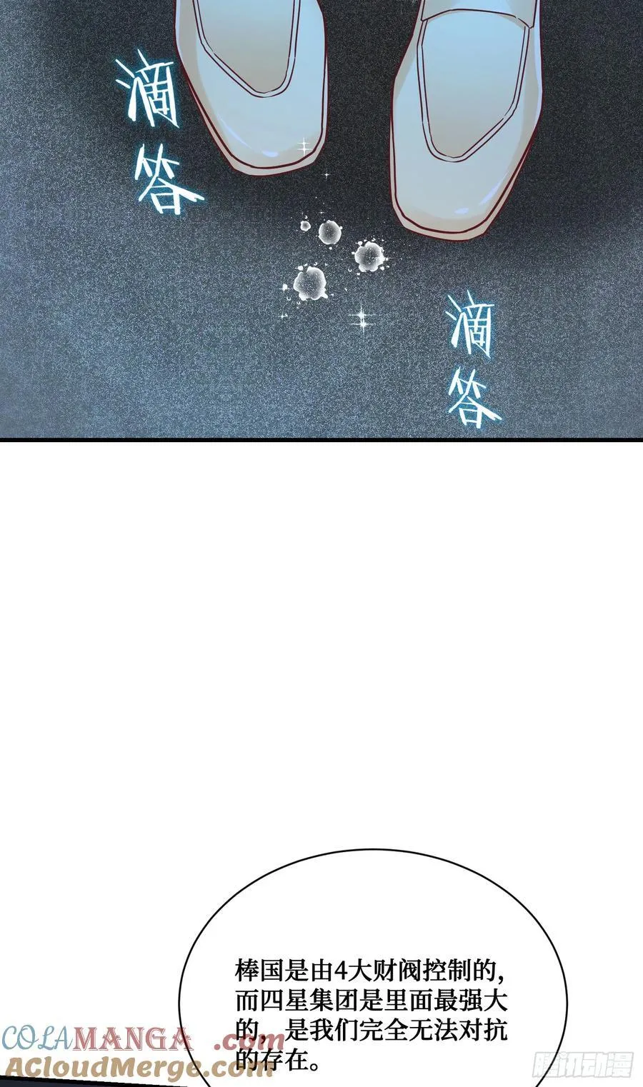 第136话：钱总，谈个生意？ 第52页