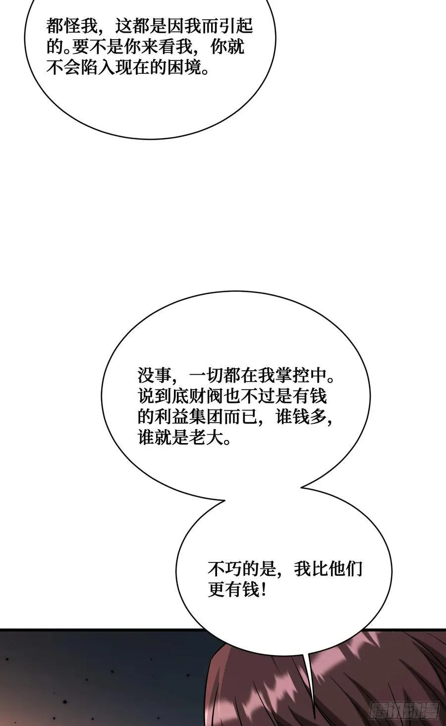 第136话：钱总，谈个生意？ 第54页