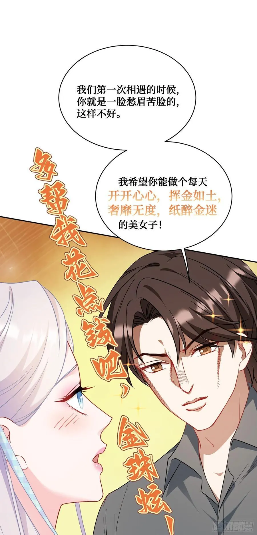 第136话：钱总，谈个生意？ 第56页