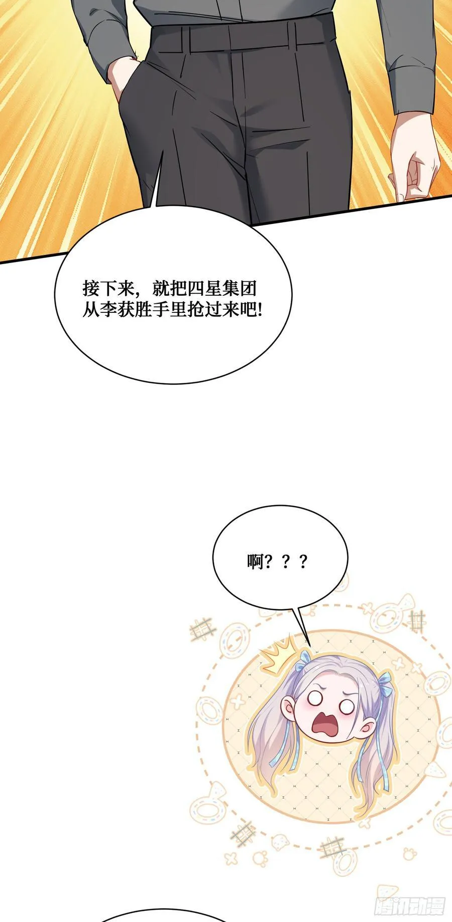 第137话：螳螂捕蝉 第11页