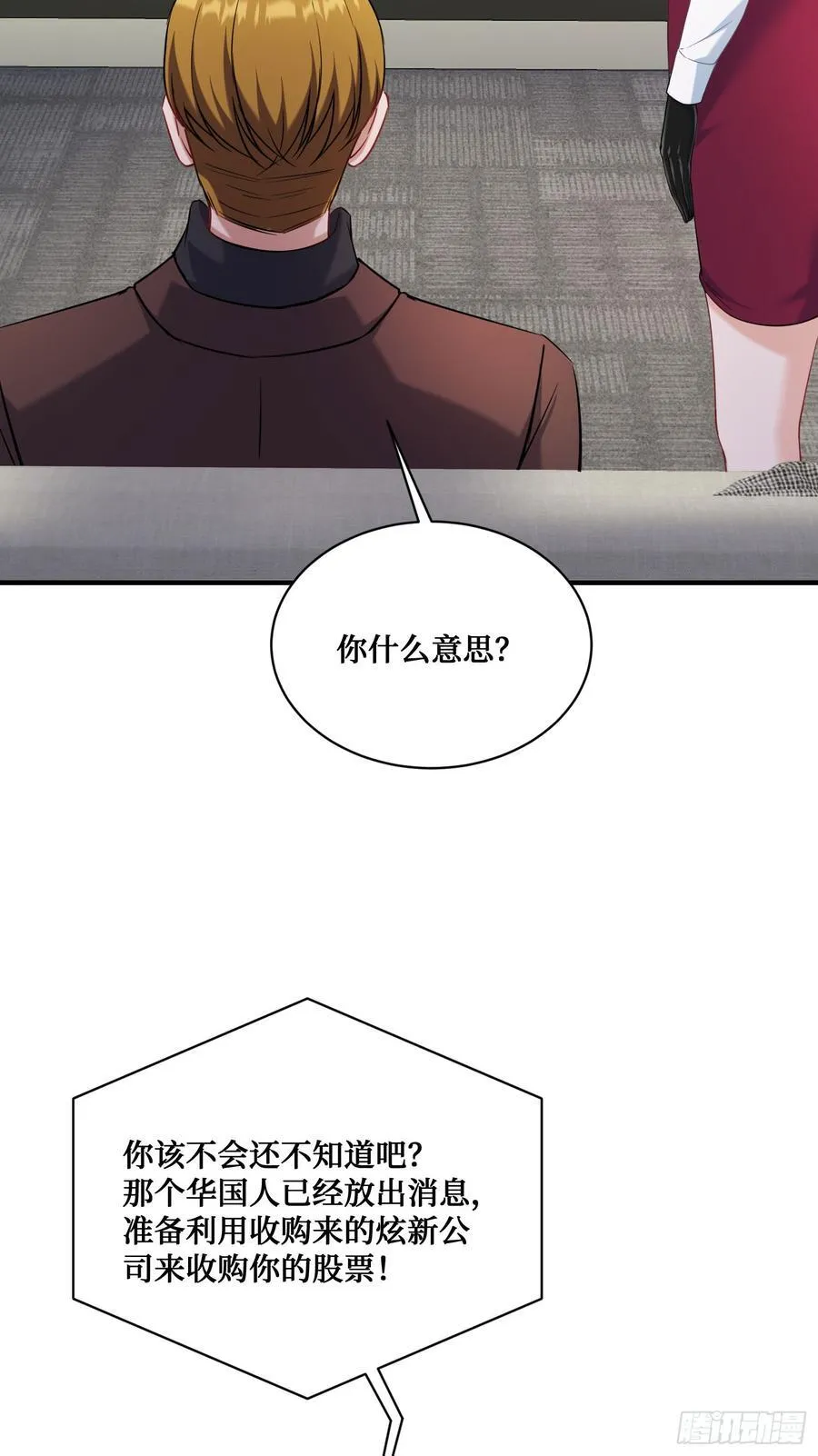 第137话：螳螂捕蝉 第20页