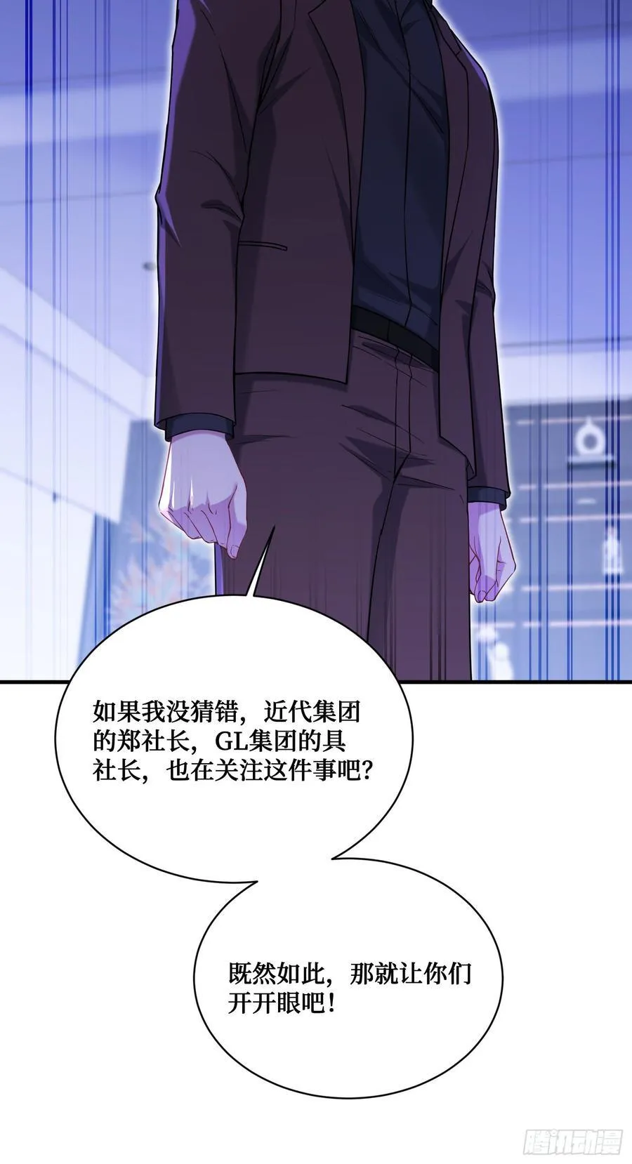 第137话：螳螂捕蝉 第23页