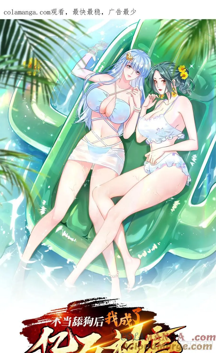 第138话：黄雀在后 第1页