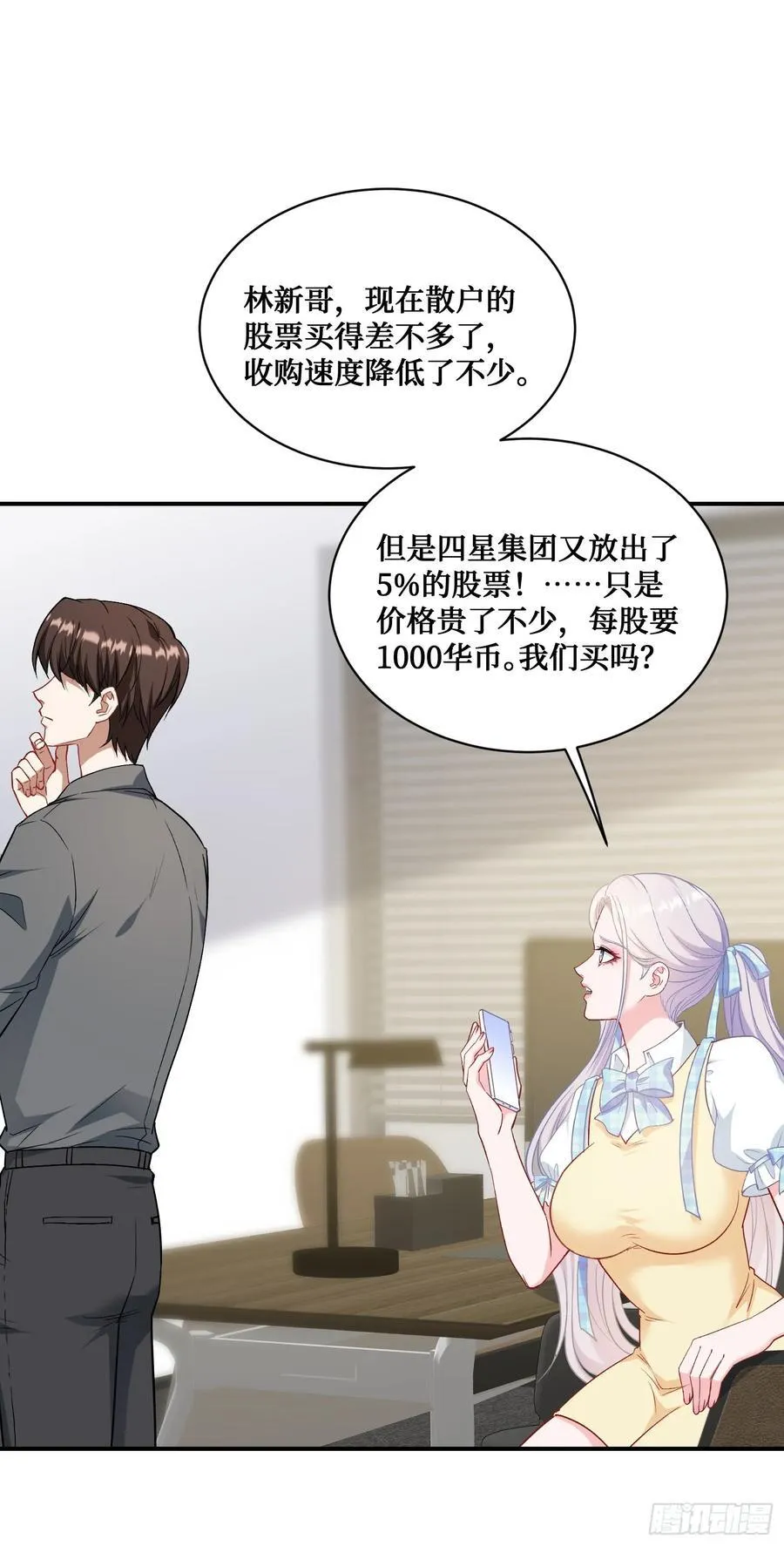 第138话：黄雀在后 第3页
