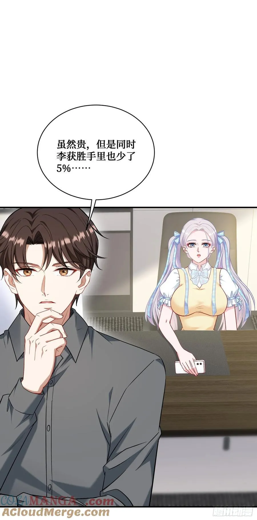 第138话：黄雀在后 第4页
