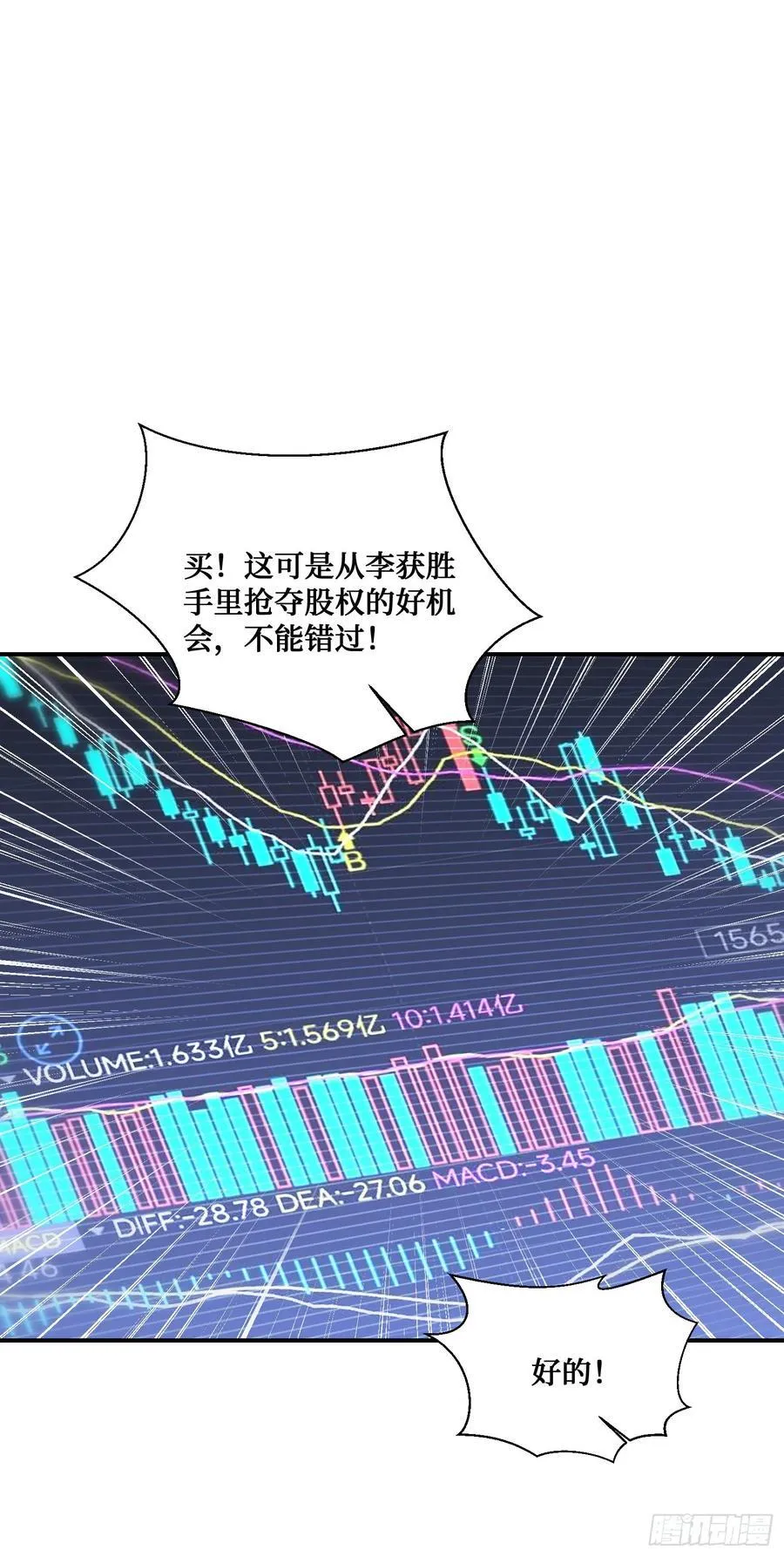 第138话：黄雀在后 第5页