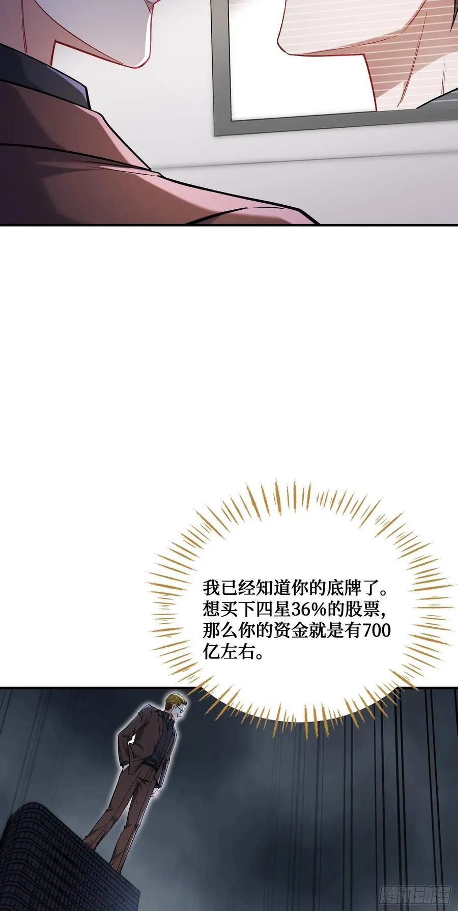 第138话：黄雀在后 第8页