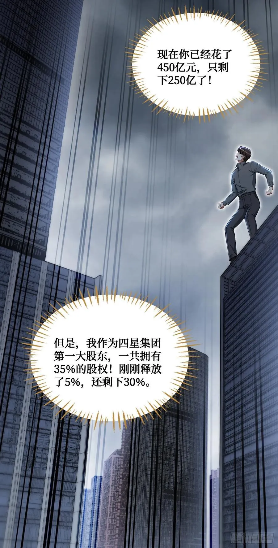 第138话：黄雀在后 第9页