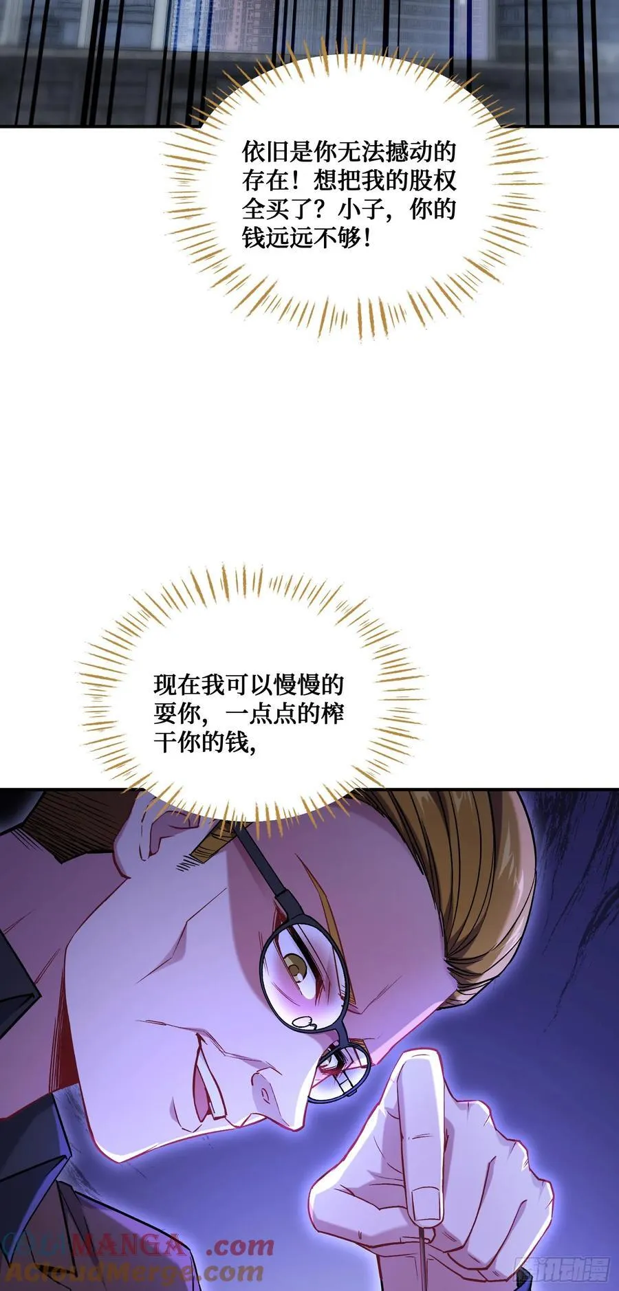 第138话：黄雀在后 第10页