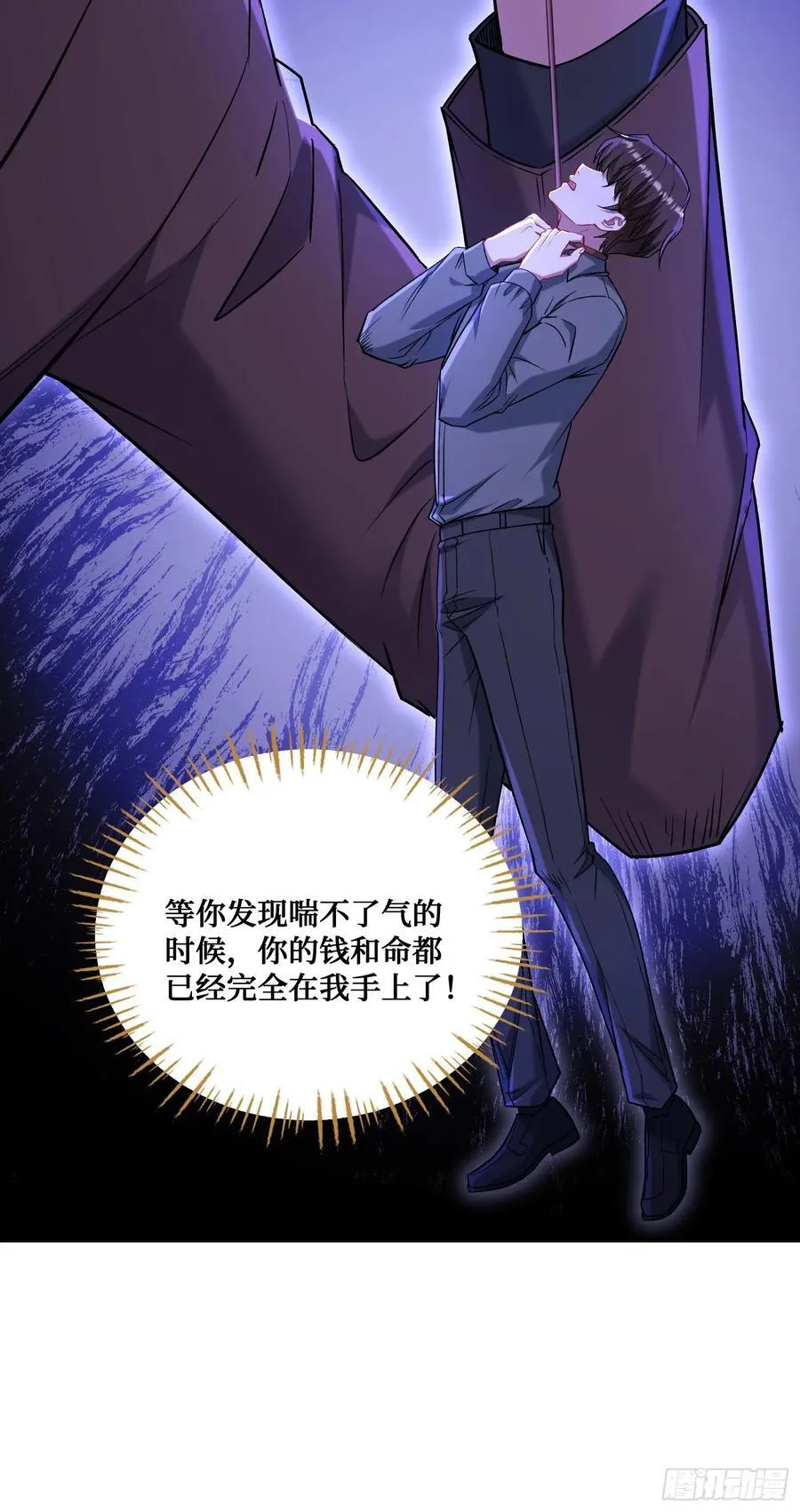 第138话：黄雀在后 第11页
