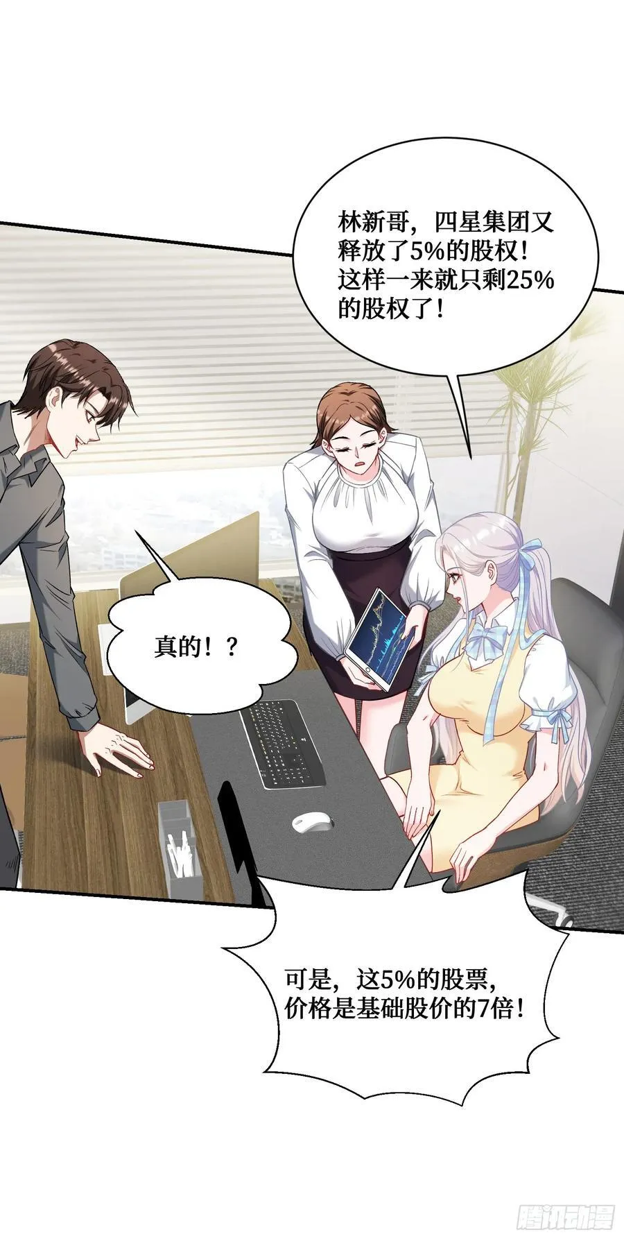 第138话：黄雀在后 第12页