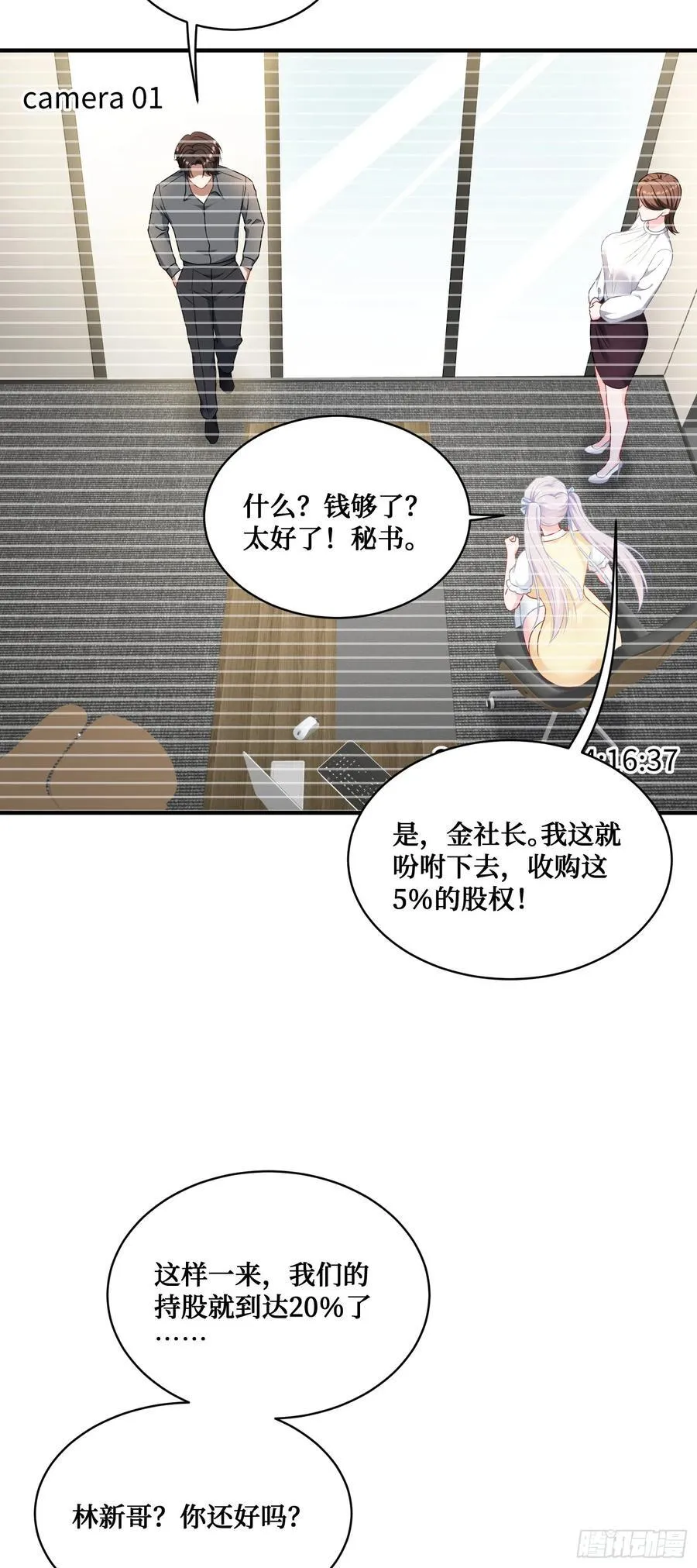 第138话：黄雀在后 第18页