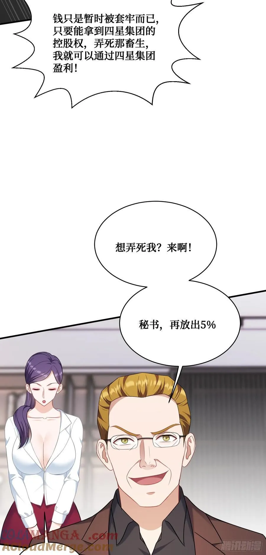 第138话：黄雀在后 第22页